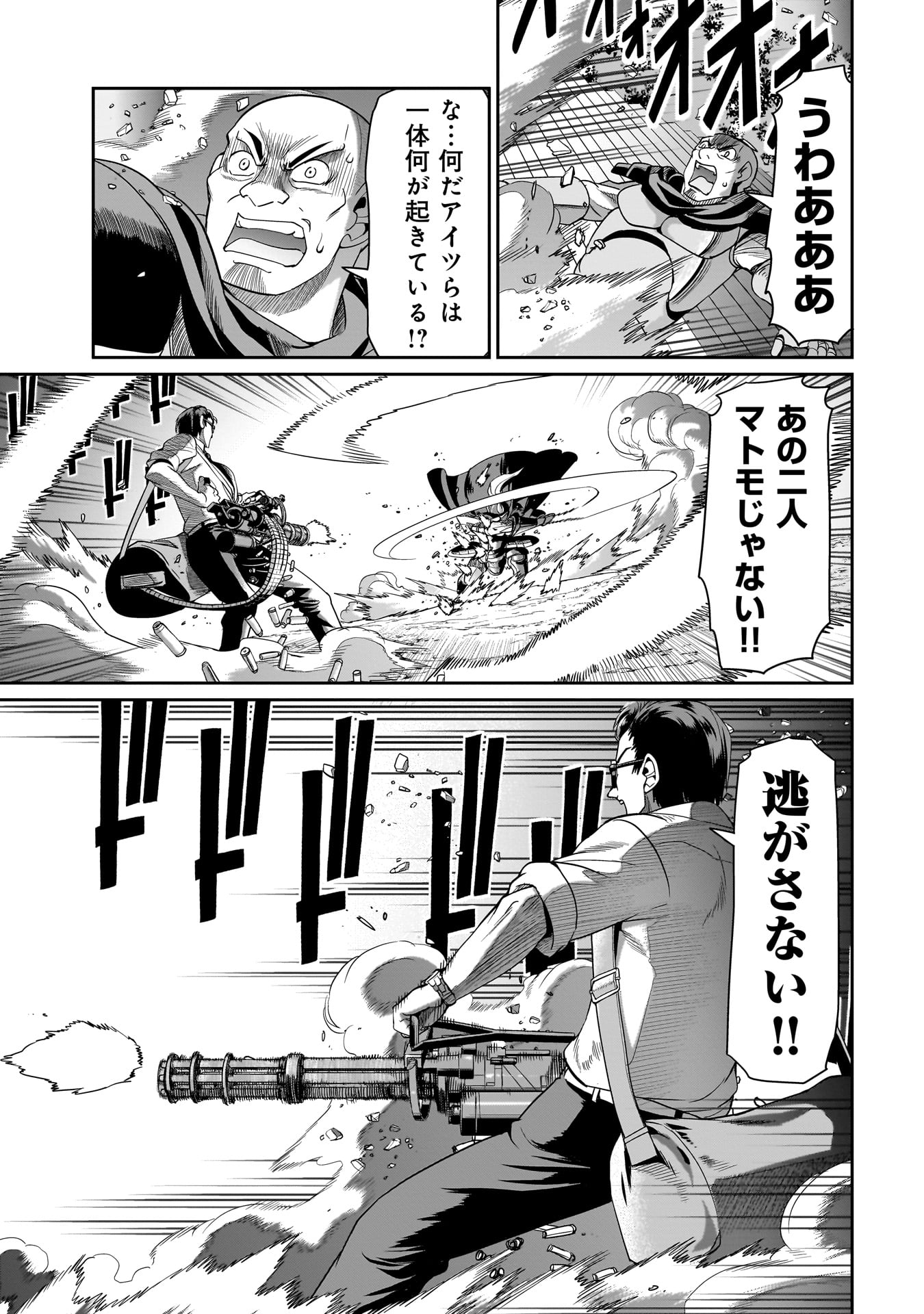 異世界召喚おじさんの銃無双ライフ 〜サバゲー好きサラリーマンは会社終わりに異世界へ直帰する〜 Chap 27 - Next Chap 28