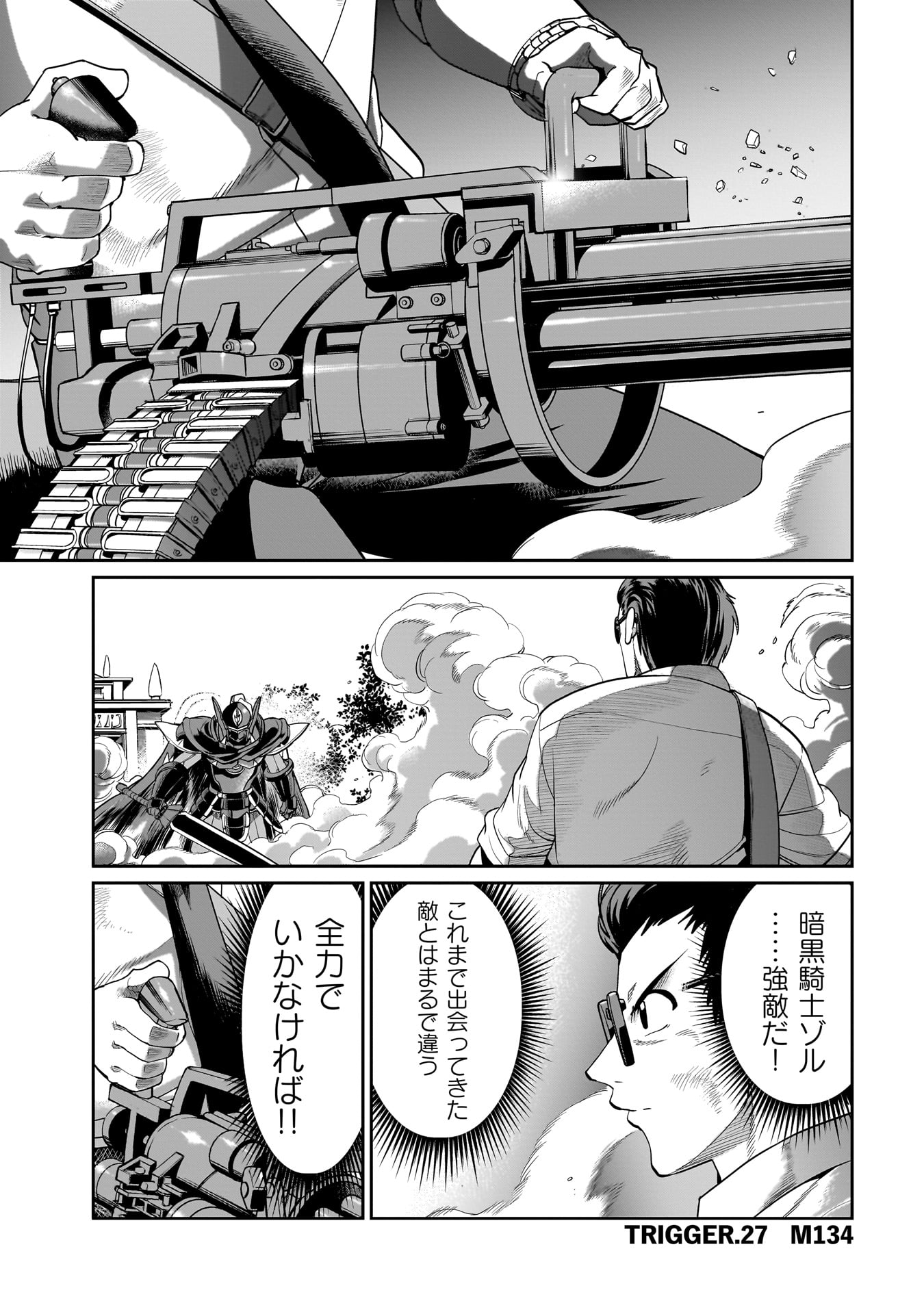 異世界召喚おじさんの銃無双ライフ 〜サバゲー好きサラリーマンは会社終わりに異世界へ直帰する〜 Chap 27 - Next Chap 28