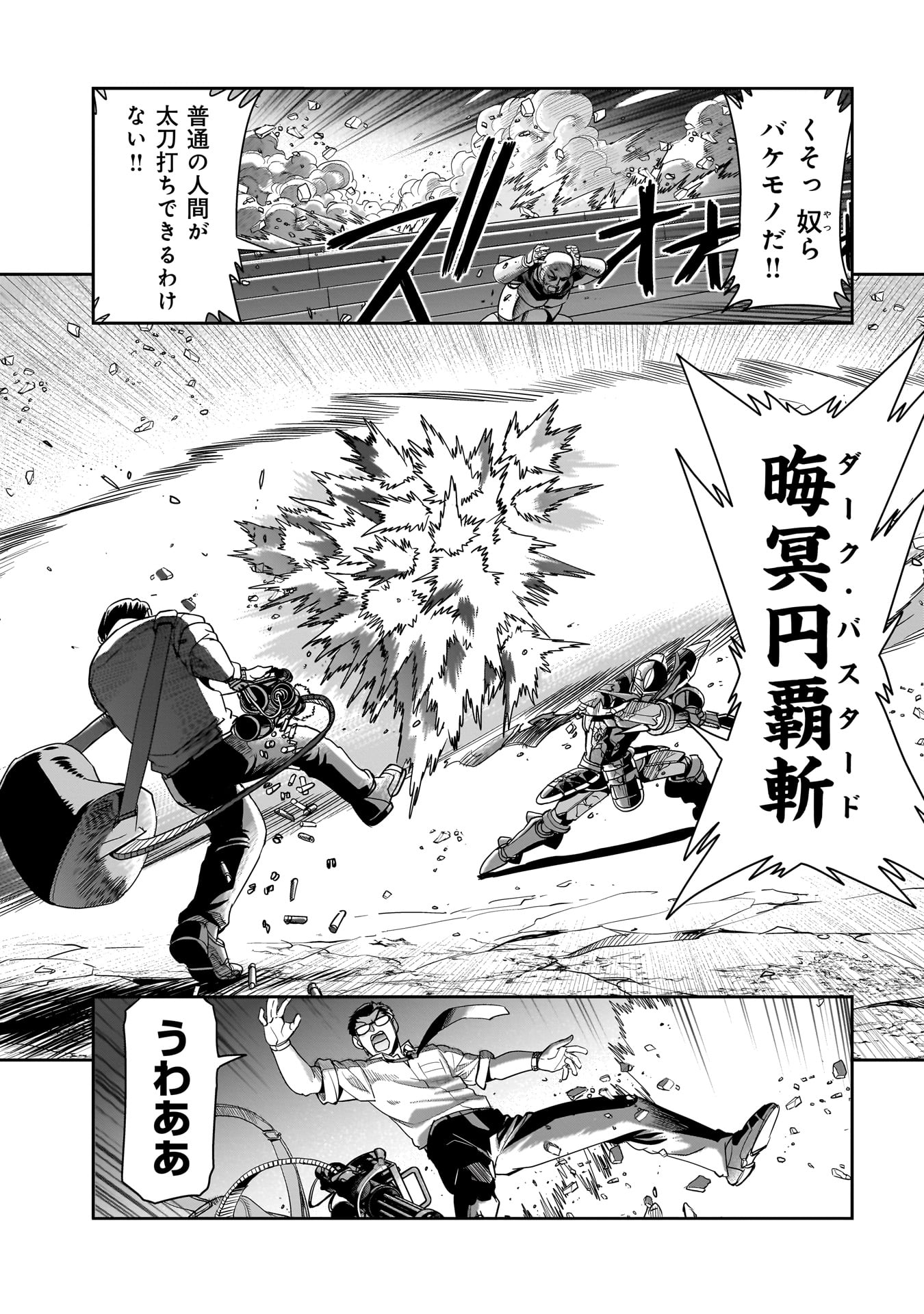 異世界召喚おじさんの銃無双ライフ 〜サバゲー好きサラリーマンは会社終わりに異世界へ直帰する〜 Chap 27 - Next Chap 28