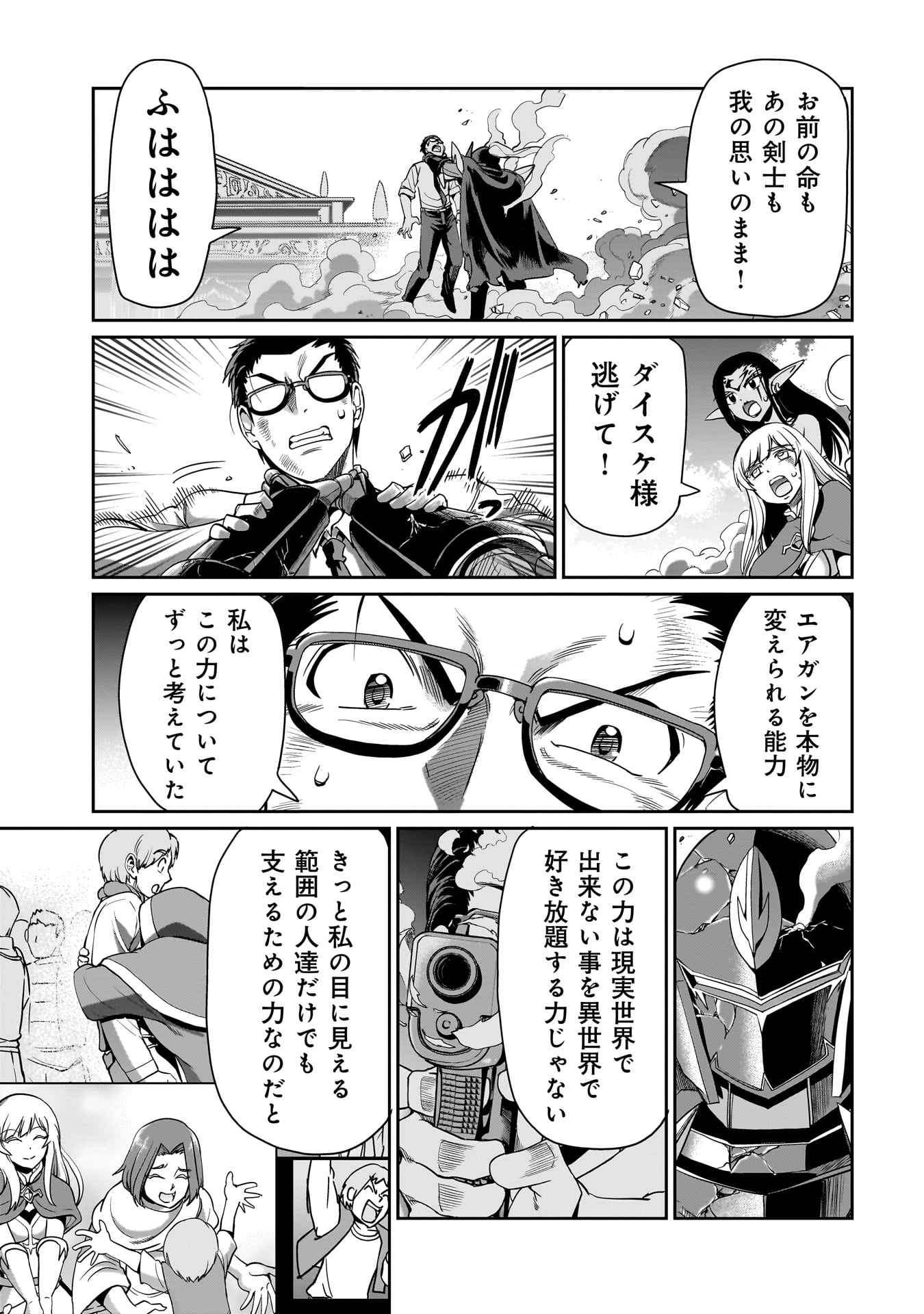 異世界召喚おじさんの銃無双ライフ 〜サバゲー好きサラリーマンは会社終わりに異世界へ直帰する〜 Chap 27 - Next Chap 28