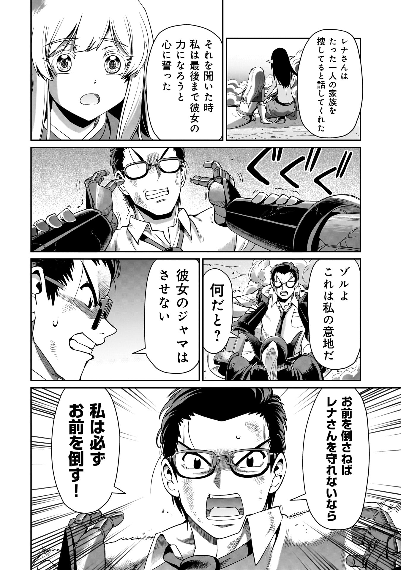 異世界召喚おじさんの銃無双ライフ 〜サバゲー好きサラリーマンは会社終わりに異世界へ直帰する〜 Chap 27 - Next Chap 28