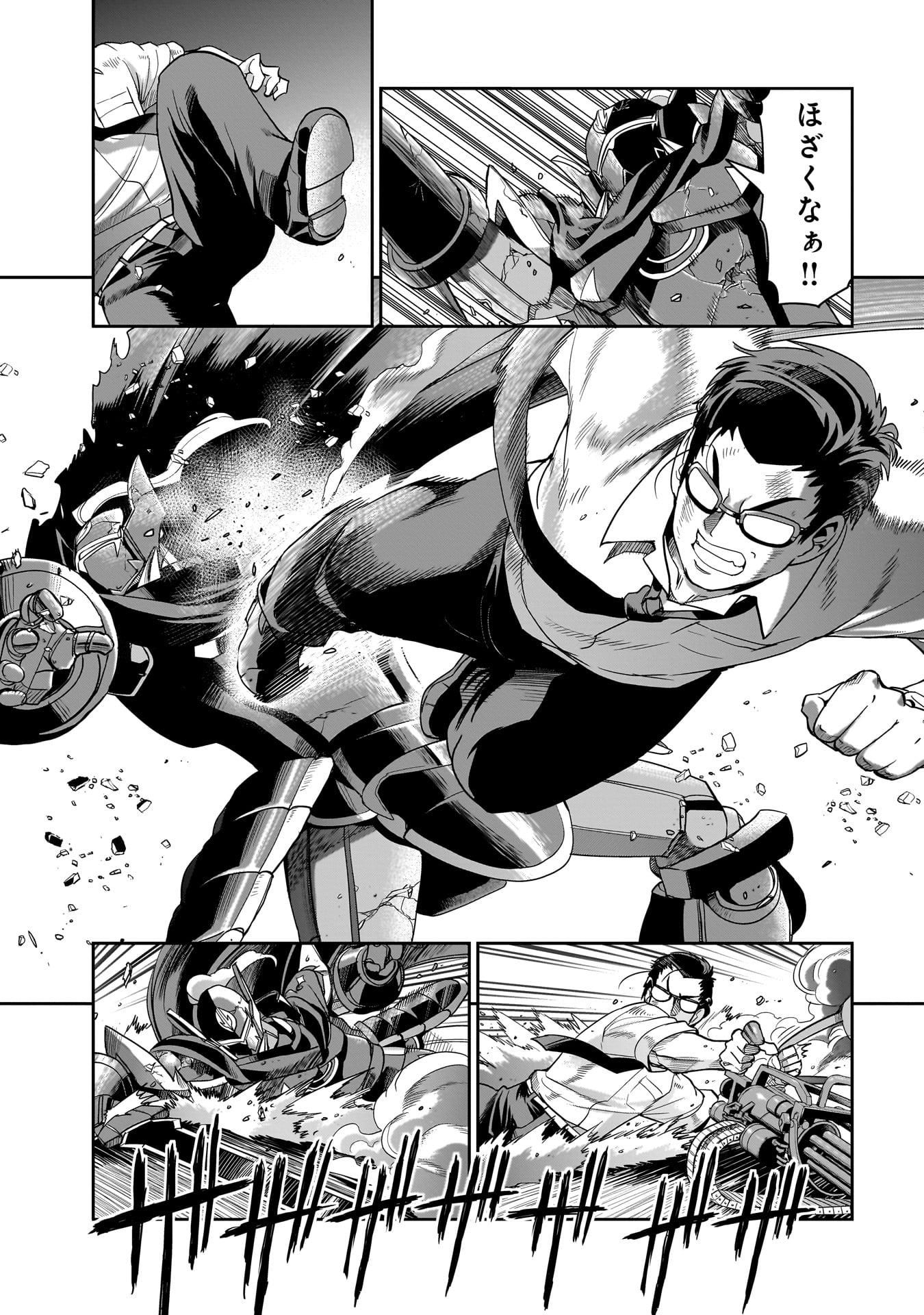 異世界召喚おじさんの銃無双ライフ 〜サバゲー好きサラリーマンは会社終わりに異世界へ直帰する〜 Chap 27 - Next Chap 28