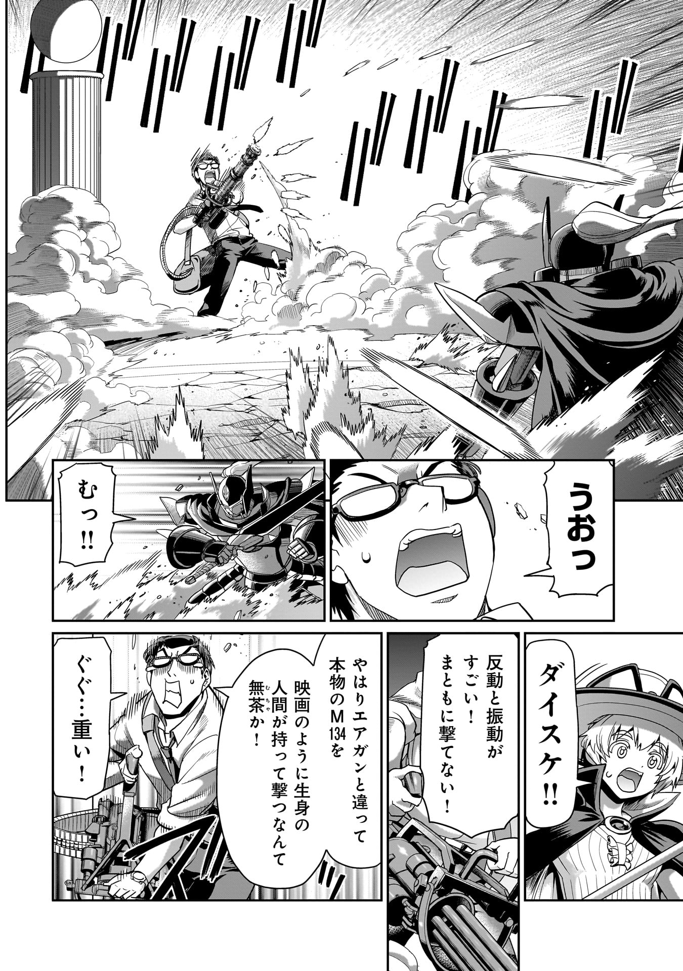 異世界召喚おじさんの銃無双ライフ 〜サバゲー好きサラリーマンは会社終わりに異世界へ直帰する〜 Chap 27 - Next Chap 28