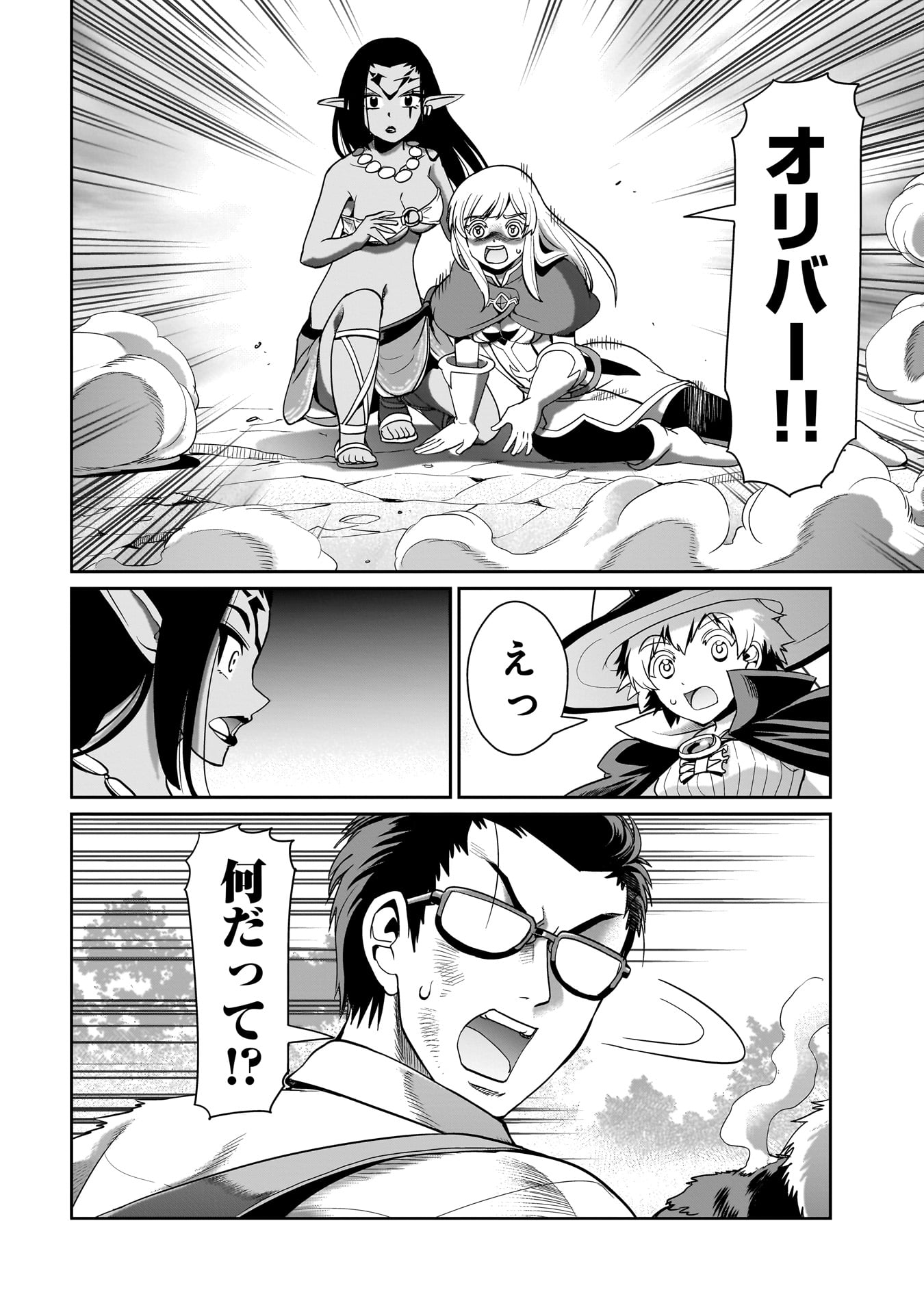 異世界召喚おじさんの銃無双ライフ 〜サバゲー好きサラリーマンは会社終わりに異世界へ直帰する〜 Chap 27 - Next Chap 28