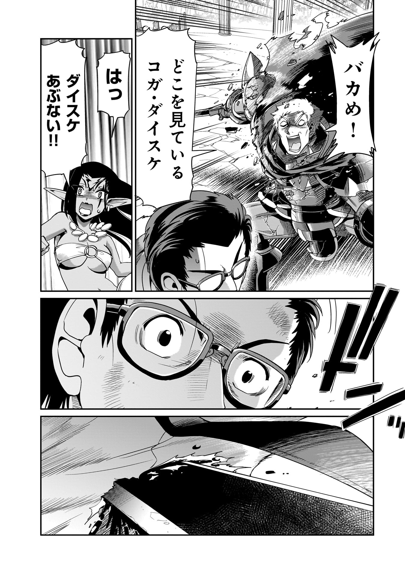 異世界召喚おじさんの銃無双ライフ 〜サバゲー好きサラリーマンは会社終わりに異世界へ直帰する〜 Chap 27 - Next Chap 28