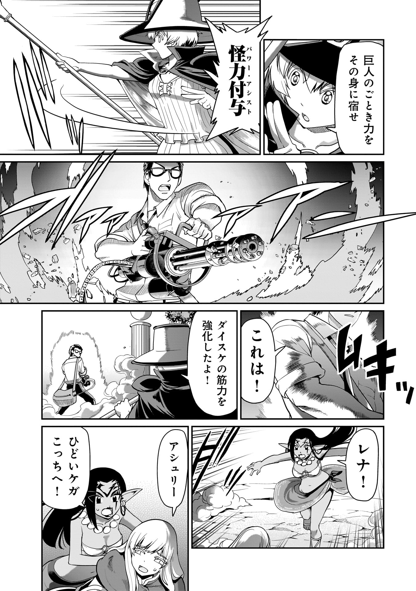 異世界召喚おじさんの銃無双ライフ 〜サバゲー好きサラリーマンは会社終わりに異世界へ直帰する〜 Chap 27 - Next Chap 28