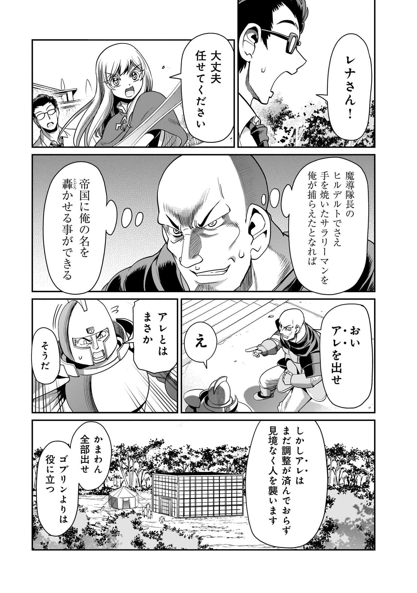 異世界召喚おじさんの銃無双ライフ 〜サバゲー好きサラリーマンは会社終わりに異世界へ直帰する〜 Chap 24 - Next Chap 25