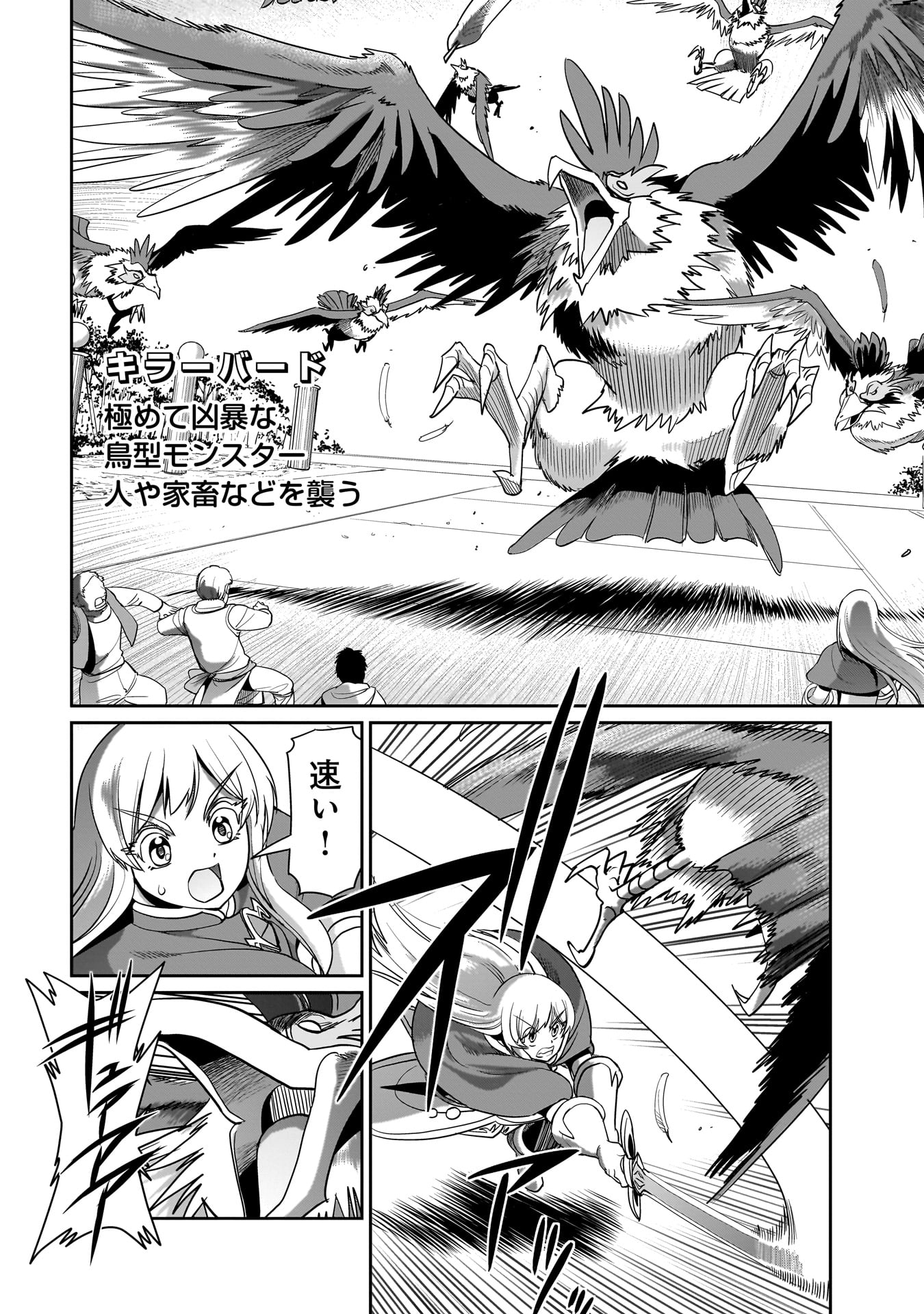 異世界召喚おじさんの銃無双ライフ 〜サバゲー好きサラリーマンは会社終わりに異世界へ直帰する〜 Chap 24 - Next Chap 25