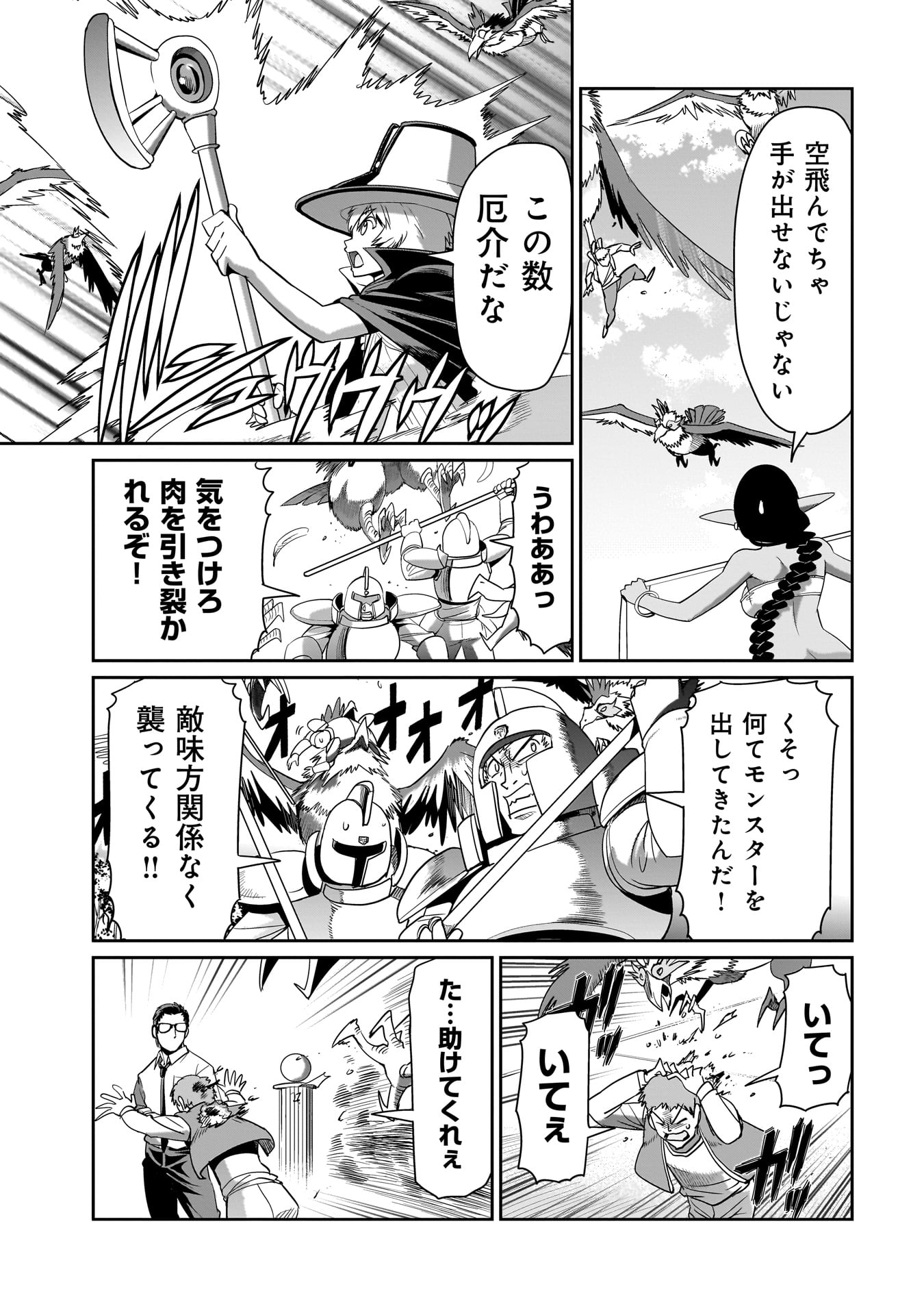 異世界召喚おじさんの銃無双ライフ 〜サバゲー好きサラリーマンは会社終わりに異世界へ直帰する〜 Chap 24 - Next Chap 25