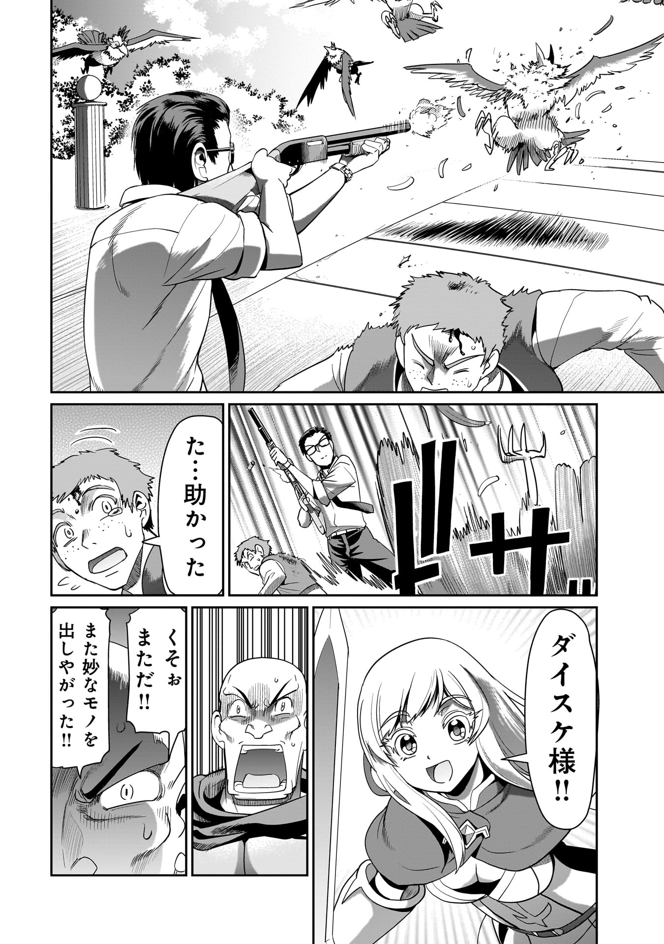 異世界召喚おじさんの銃無双ライフ 〜サバゲー好きサラリーマンは会社終わりに異世界へ直帰する〜 Chap 24 - Next Chap 25