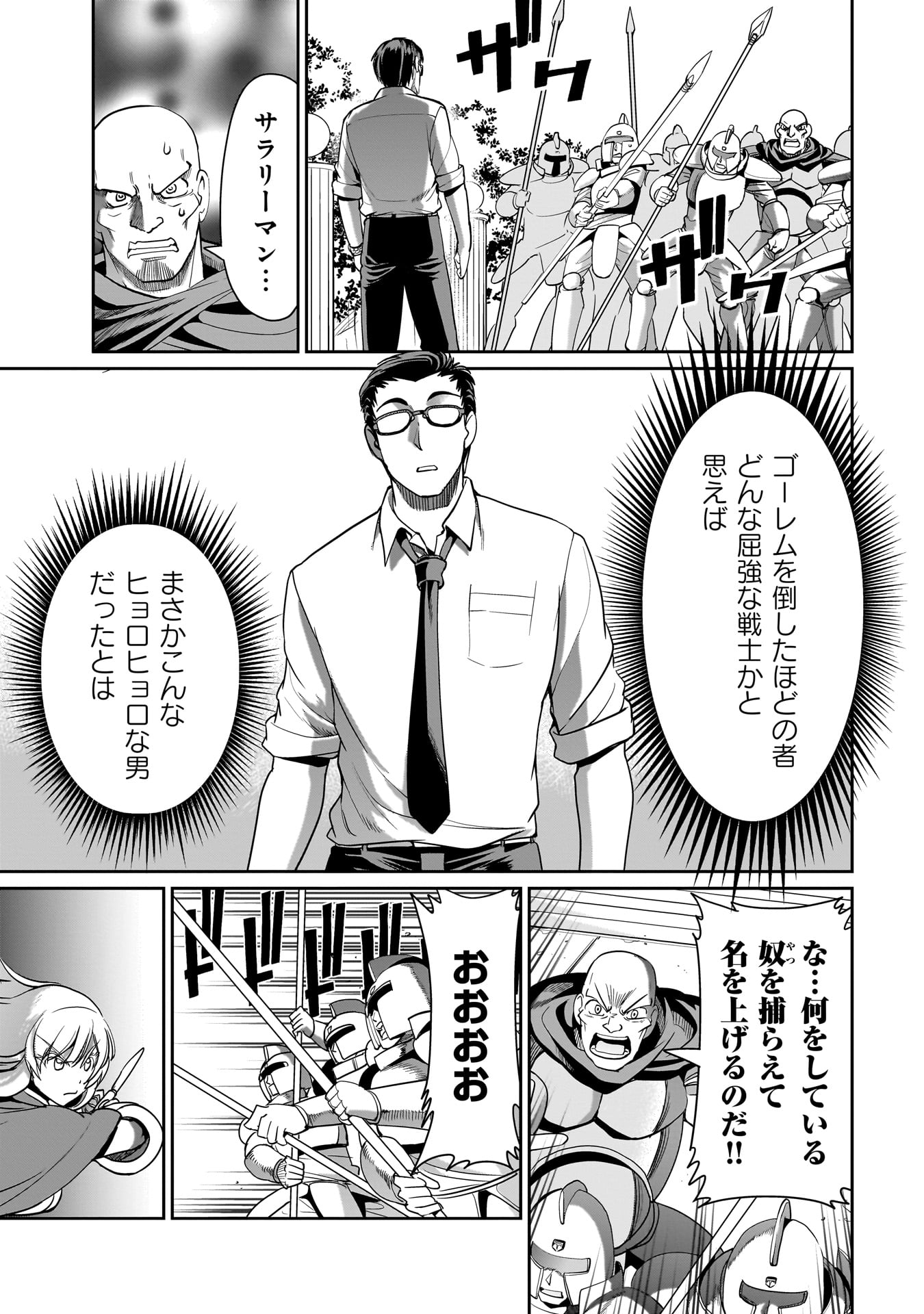 異世界召喚おじさんの銃無双ライフ 〜サバゲー好きサラリーマンは会社終わりに異世界へ直帰する〜 Chap 24 - Next Chap 25