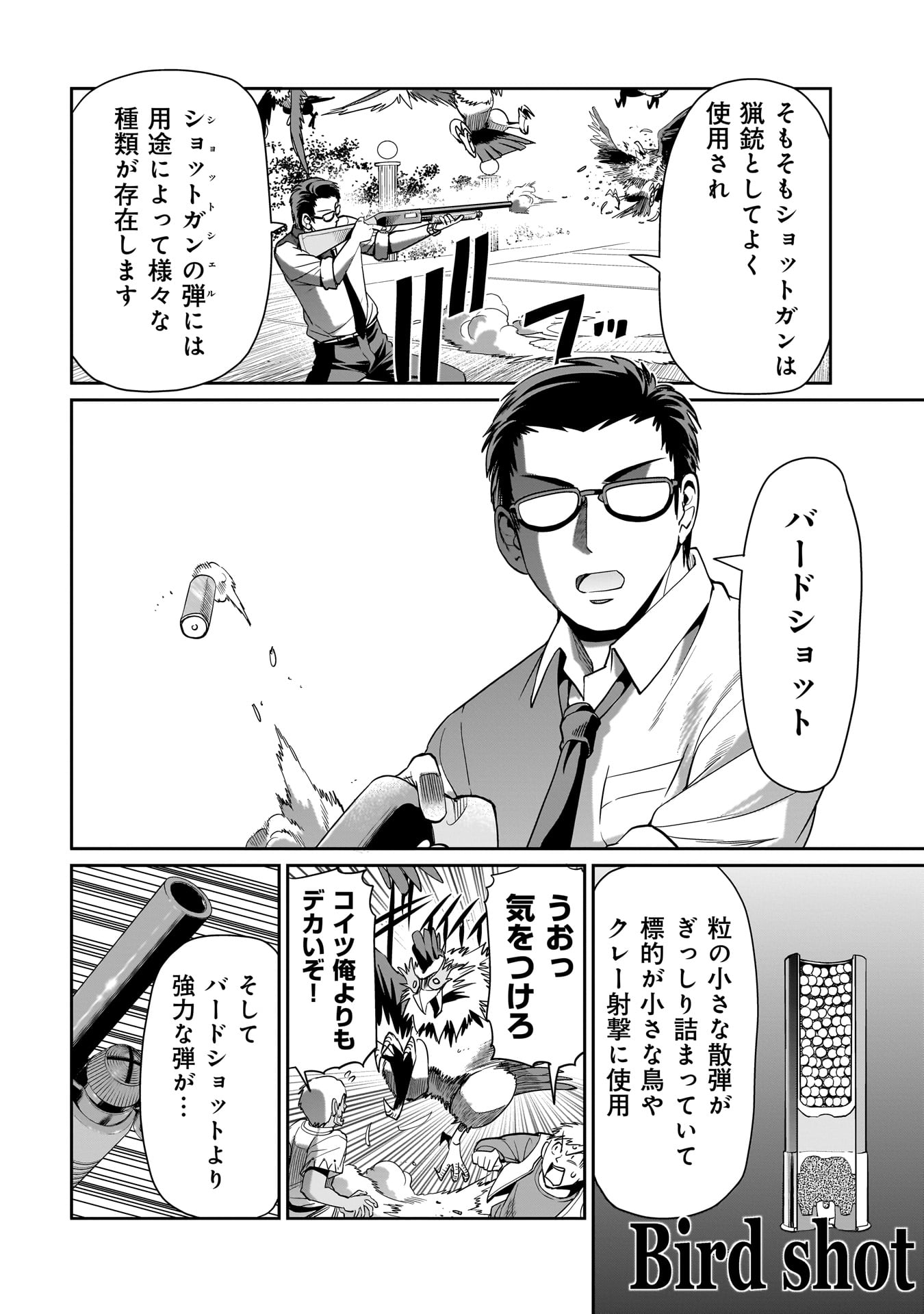 異世界召喚おじさんの銃無双ライフ 〜サバゲー好きサラリーマンは会社終わりに異世界へ直帰する〜 Chap 24 - Next Chap 25