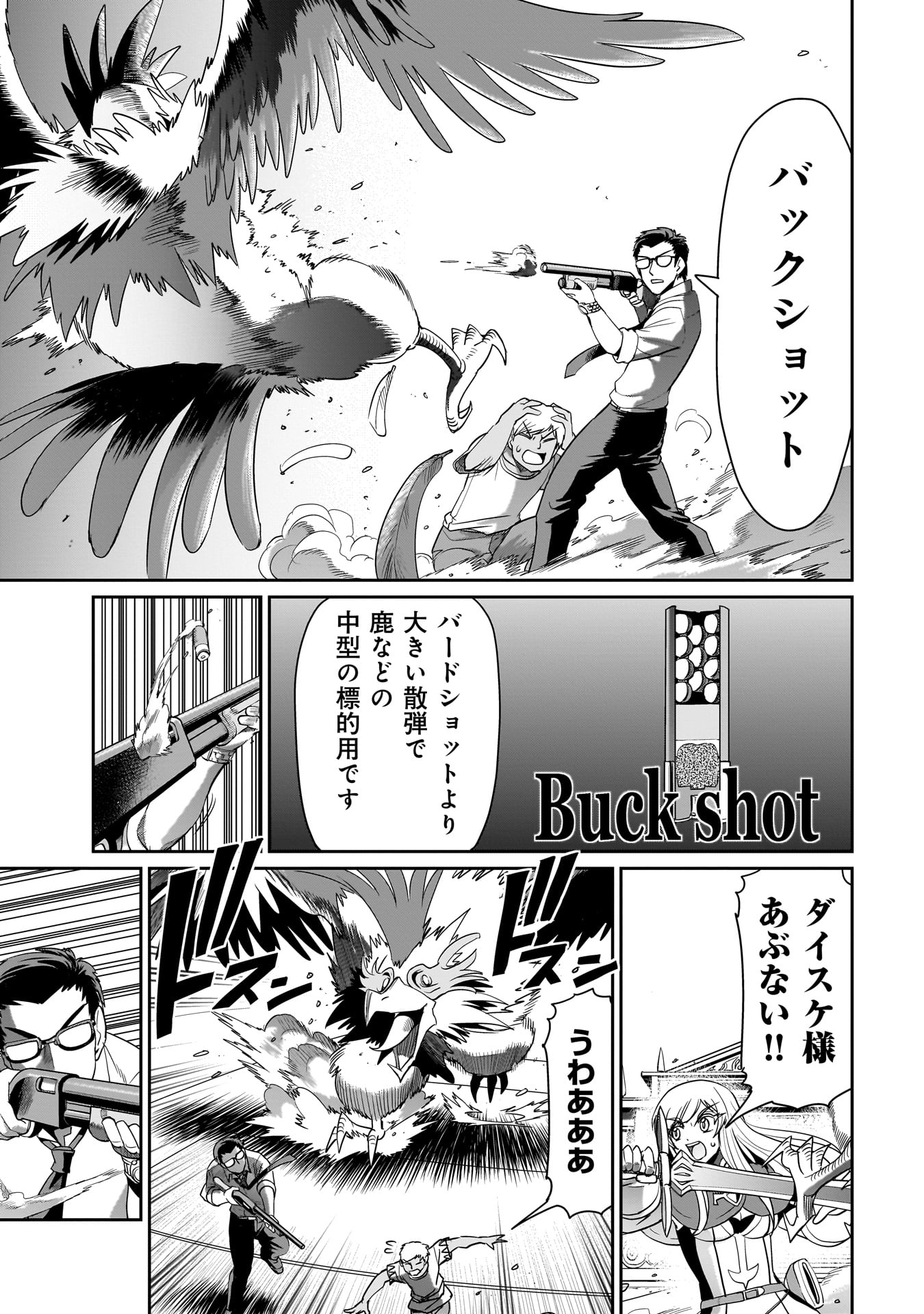 異世界召喚おじさんの銃無双ライフ 〜サバゲー好きサラリーマンは会社終わりに異世界へ直帰する〜 Chap 24 - Next Chap 25