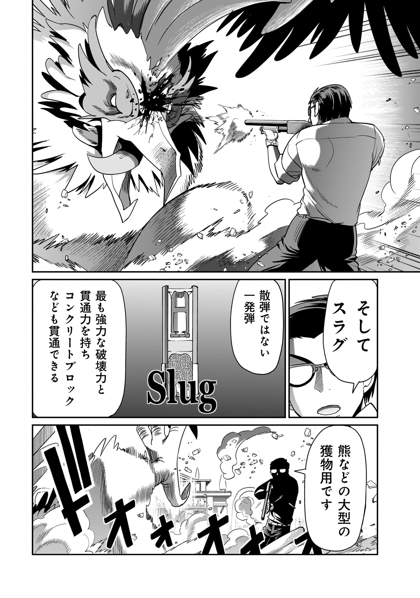 異世界召喚おじさんの銃無双ライフ 〜サバゲー好きサラリーマンは会社終わりに異世界へ直帰する〜 Chap 24 - Next Chap 25