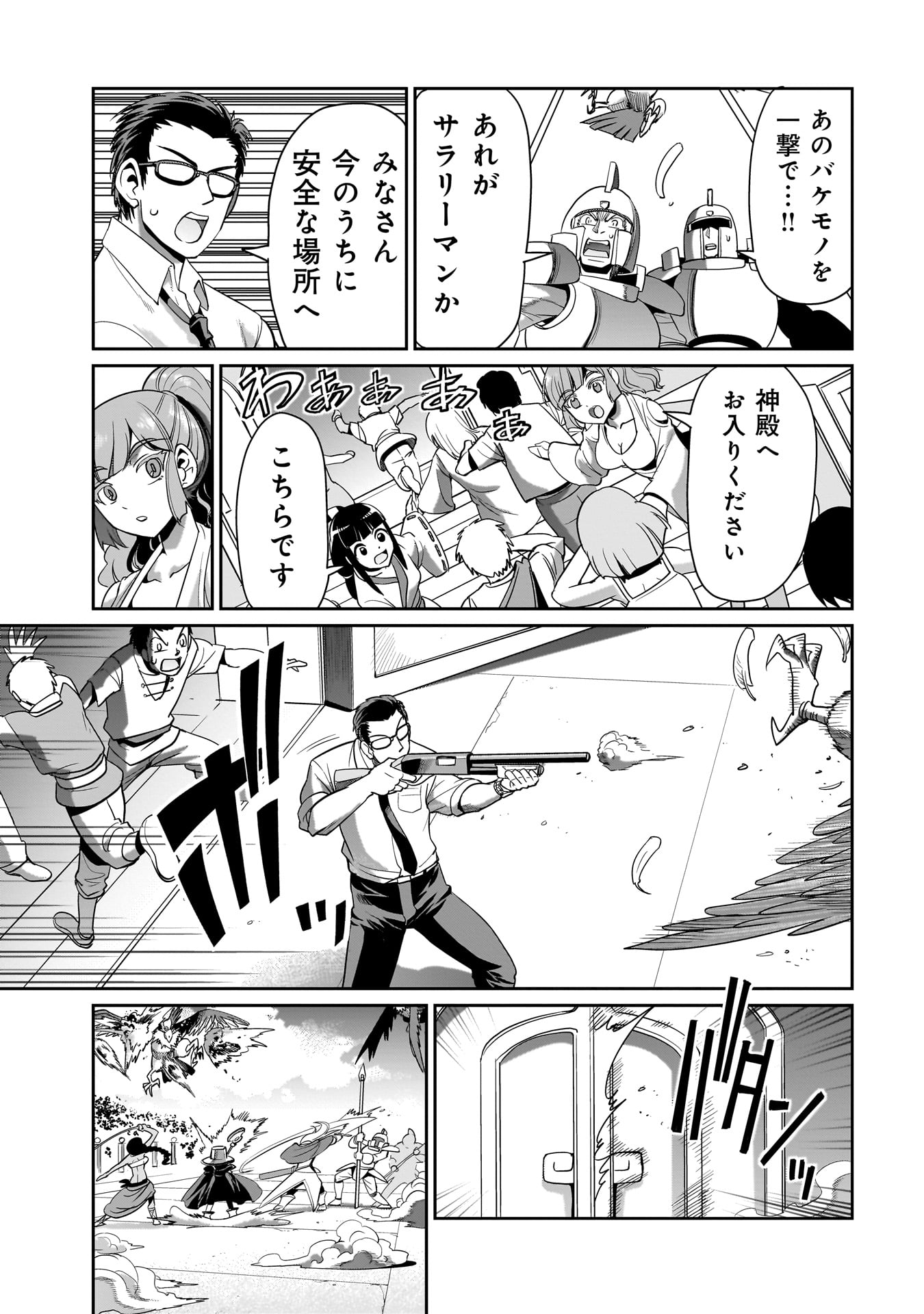 異世界召喚おじさんの銃無双ライフ 〜サバゲー好きサラリーマンは会社終わりに異世界へ直帰する〜 Chap 24 - Next Chap 25