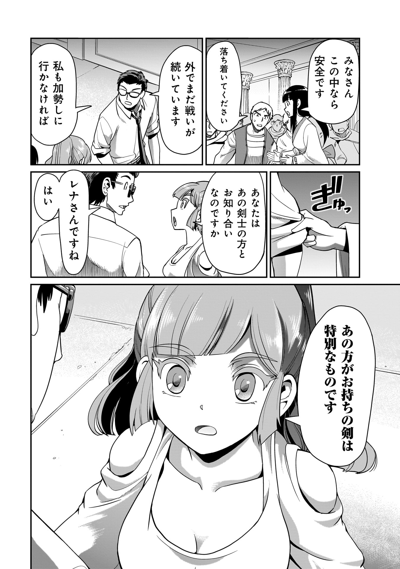 異世界召喚おじさんの銃無双ライフ 〜サバゲー好きサラリーマンは会社終わりに異世界へ直帰する〜 Chap 24 - Next Chap 25