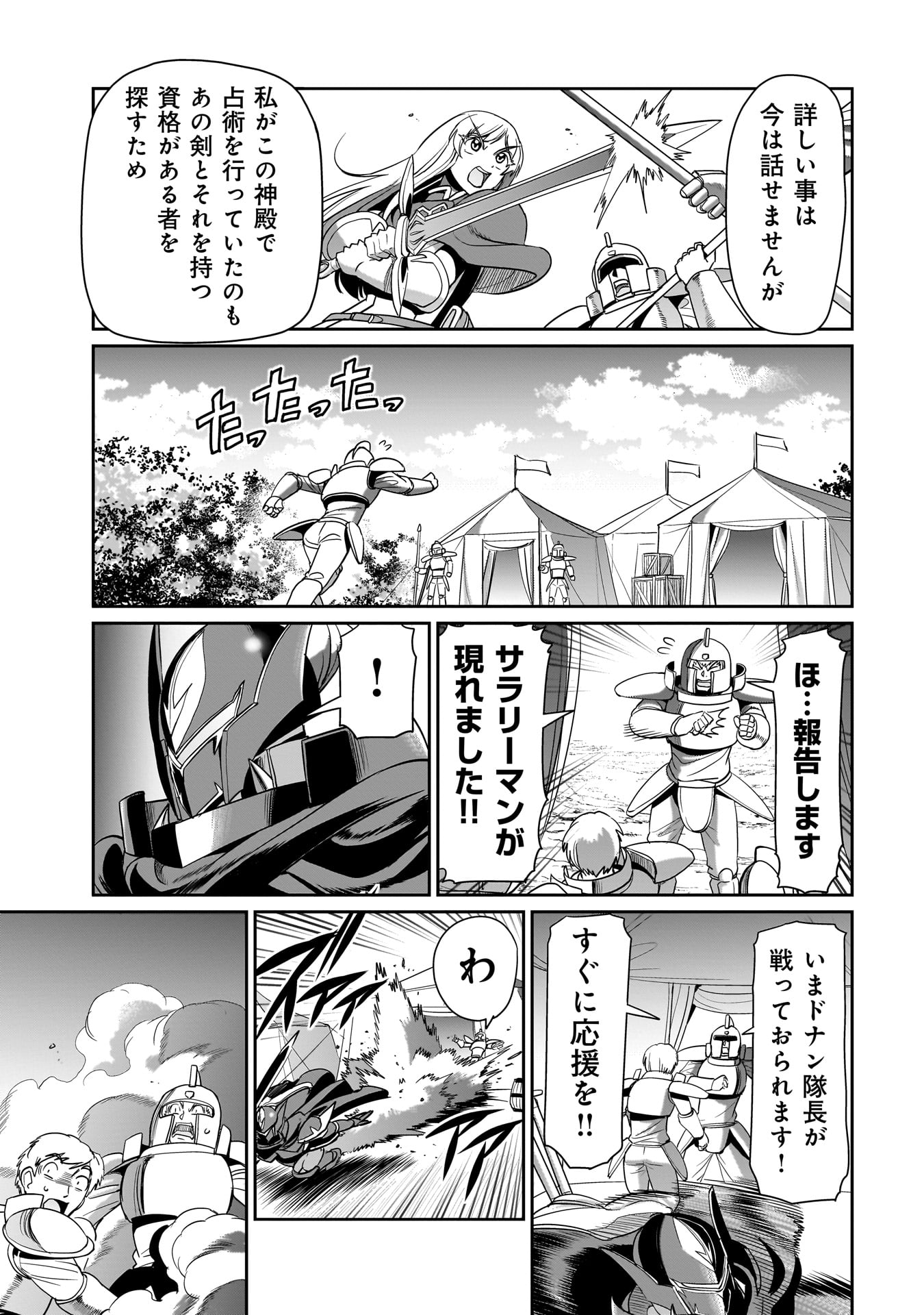 異世界召喚おじさんの銃無双ライフ 〜サバゲー好きサラリーマンは会社終わりに異世界へ直帰する〜 Chap 24 - Next Chap 25