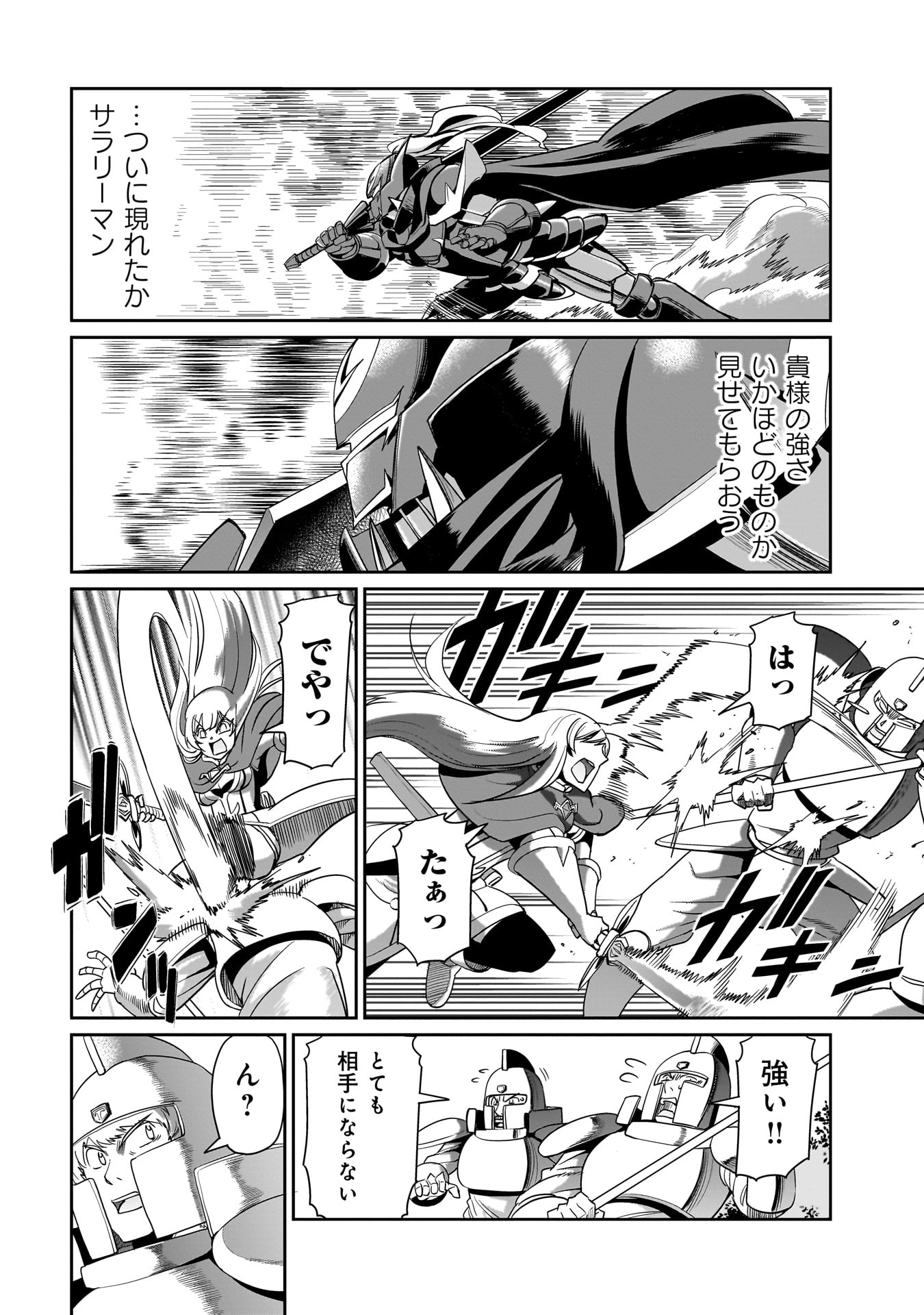 異世界召喚おじさんの銃無双ライフ 〜サバゲー好きサラリーマンは会社終わりに異世界へ直帰する〜 Chap 24 - Next Chap 25