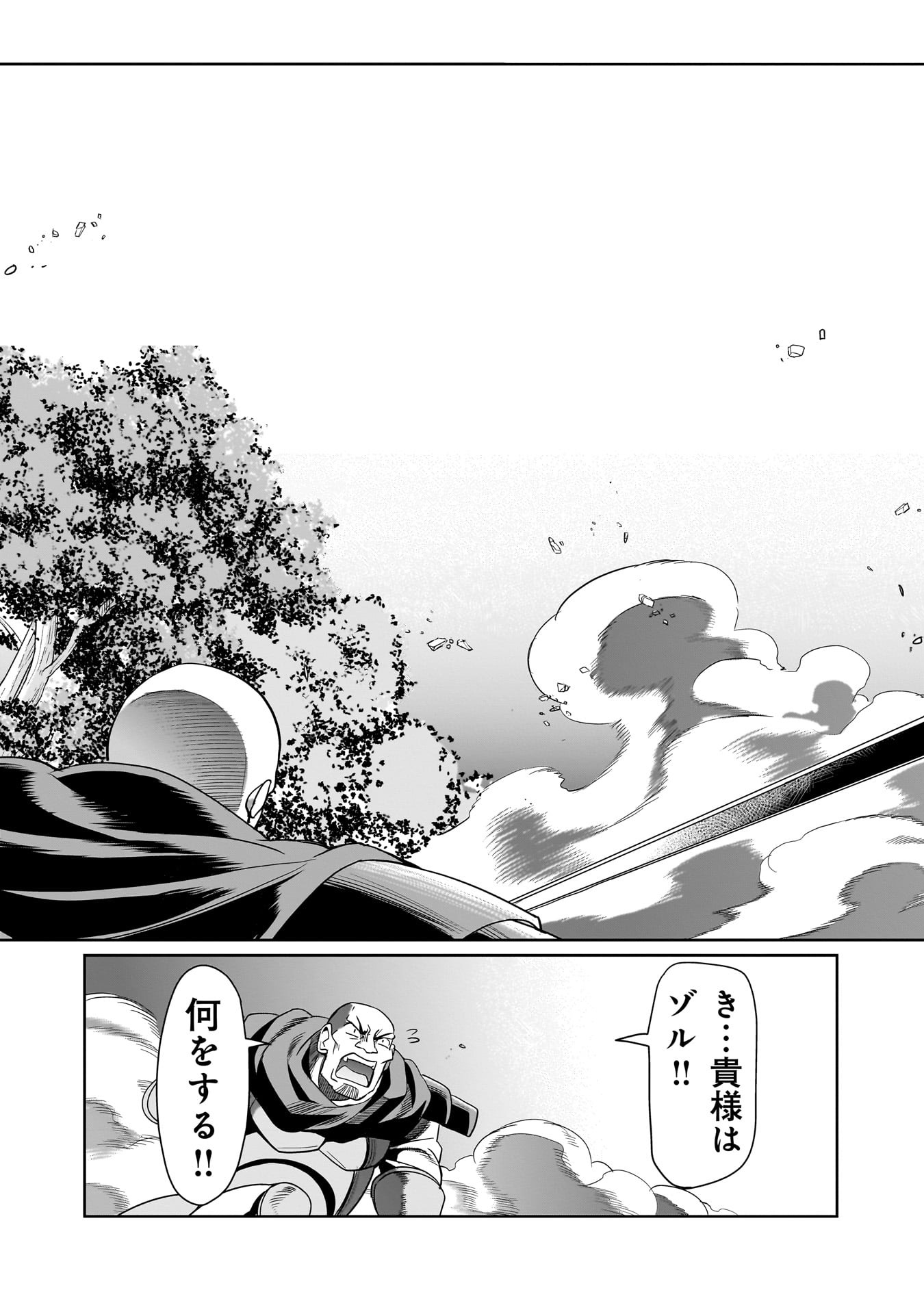 異世界召喚おじさんの銃無双ライフ 〜サバゲー好きサラリーマンは会社終わりに異世界へ直帰する〜 Chap 24 - Next Chap 25