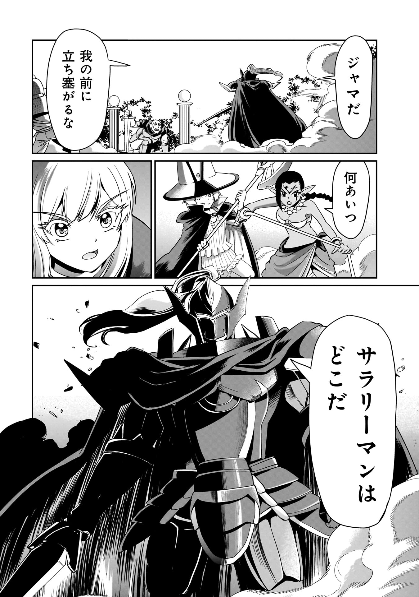 異世界召喚おじさんの銃無双ライフ 〜サバゲー好きサラリーマンは会社終わりに異世界へ直帰する〜 Chap 24 - Next Chap 25