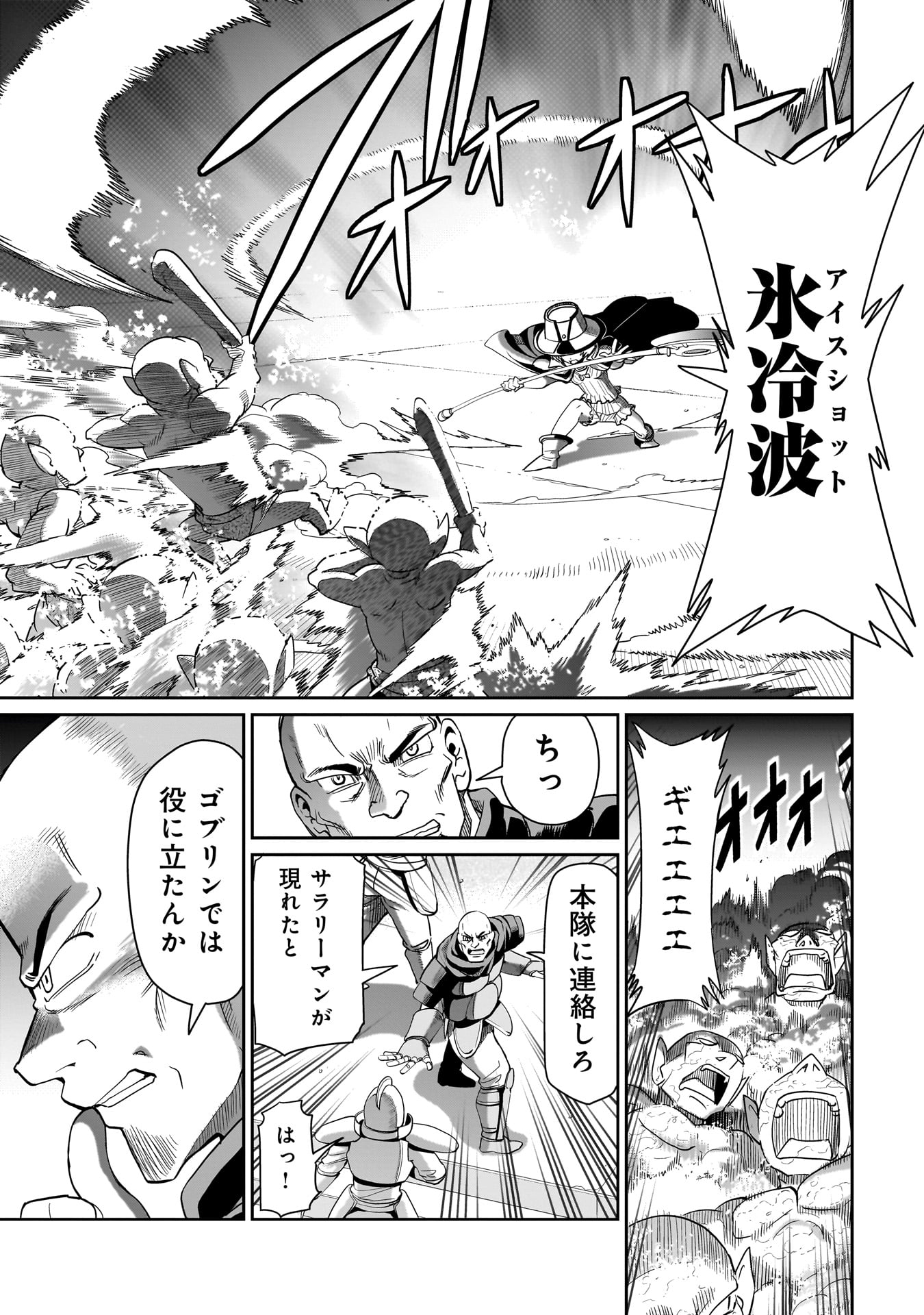 異世界召喚おじさんの銃無双ライフ 〜サバゲー好きサラリーマンは会社終わりに異世界へ直帰する〜 Chap 24 - Next Chap 25