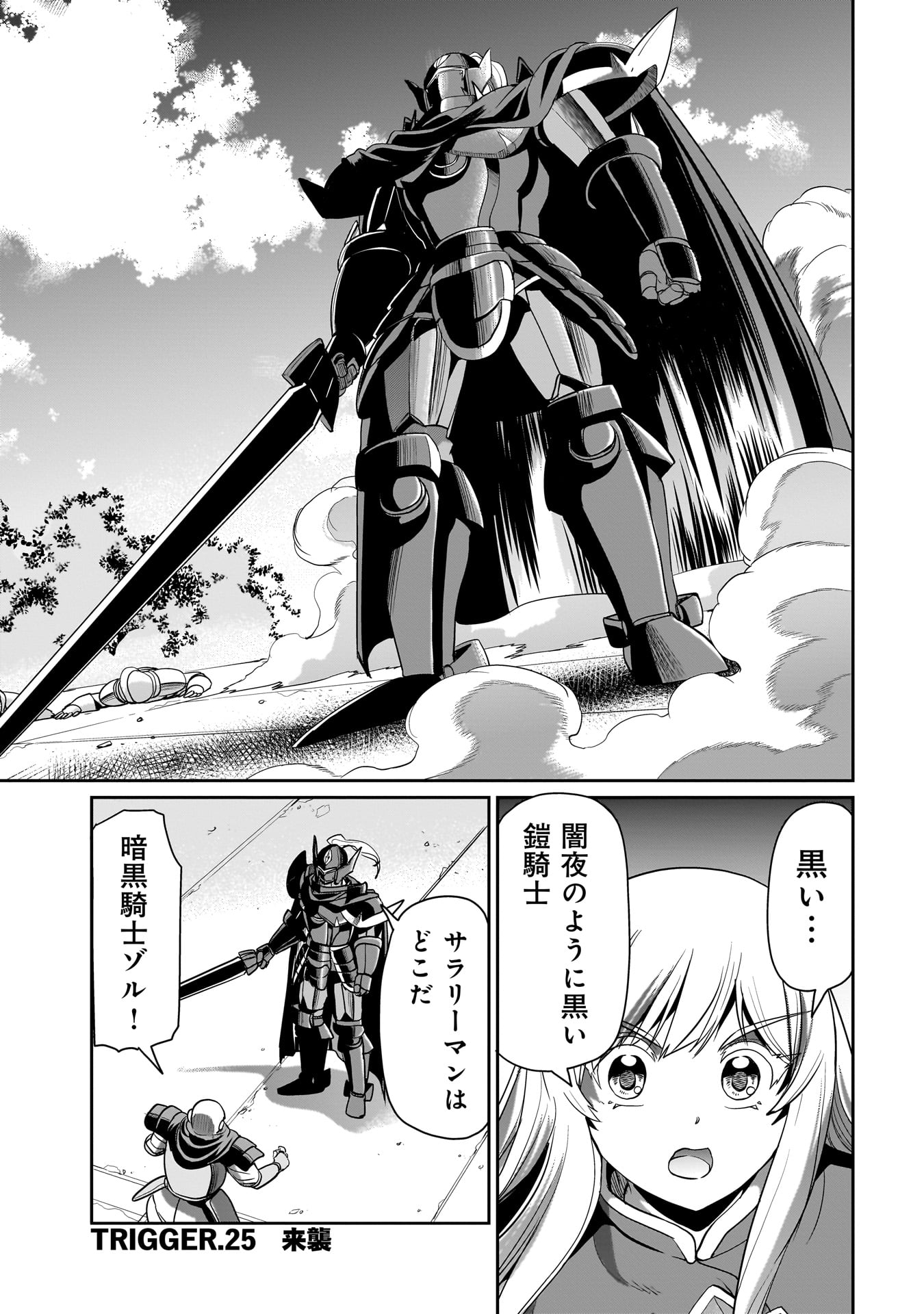 異世界召喚おじさんの銃無双ライフ 〜サバゲー好きサラリーマンは会社終わりに異世界へ直帰する〜 Chap 25 - Next Chap 26