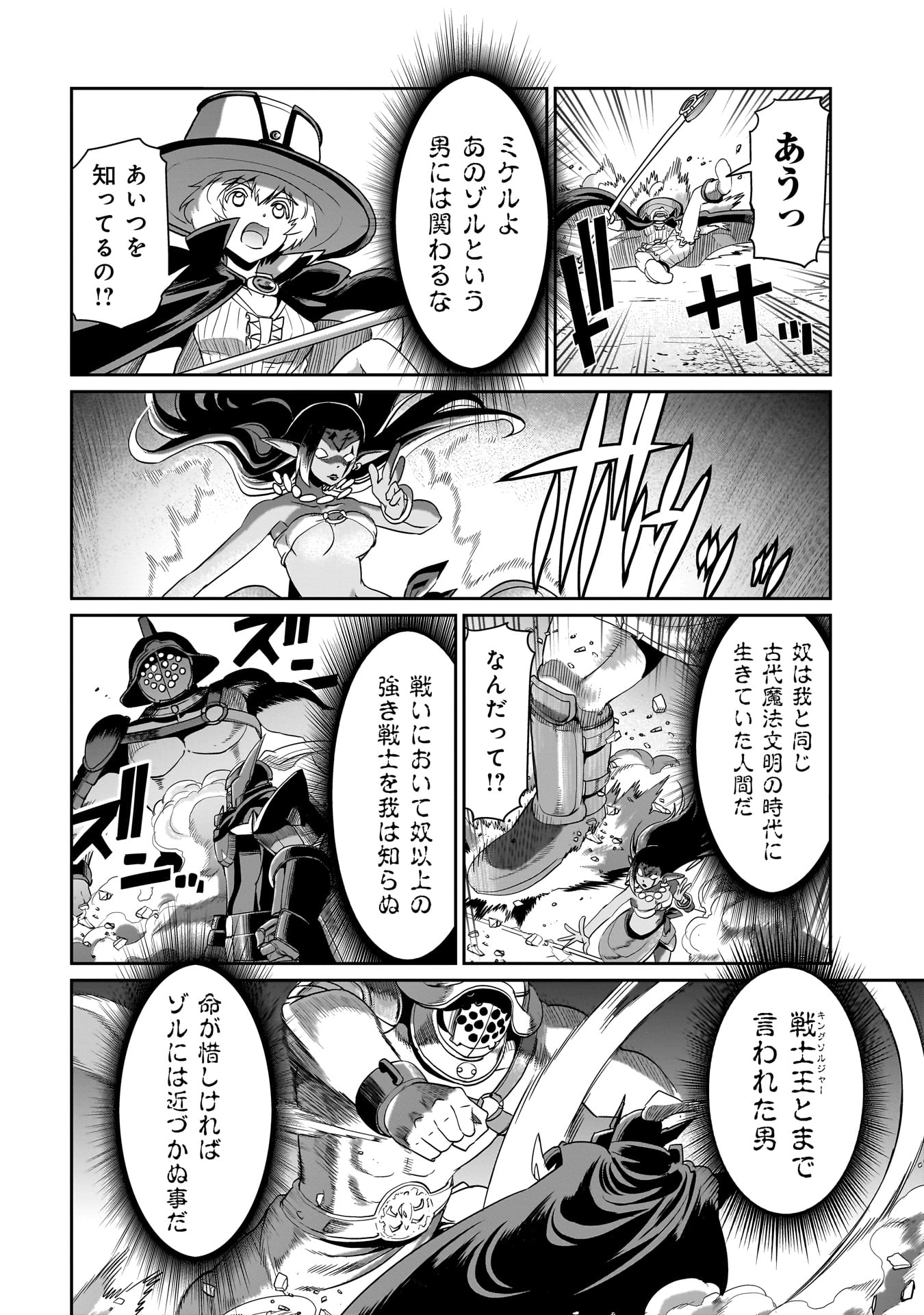 異世界召喚おじさんの銃無双ライフ 〜サバゲー好きサラリーマンは会社終わりに異世界へ直帰する〜 Chap 25 - Next Chap 26