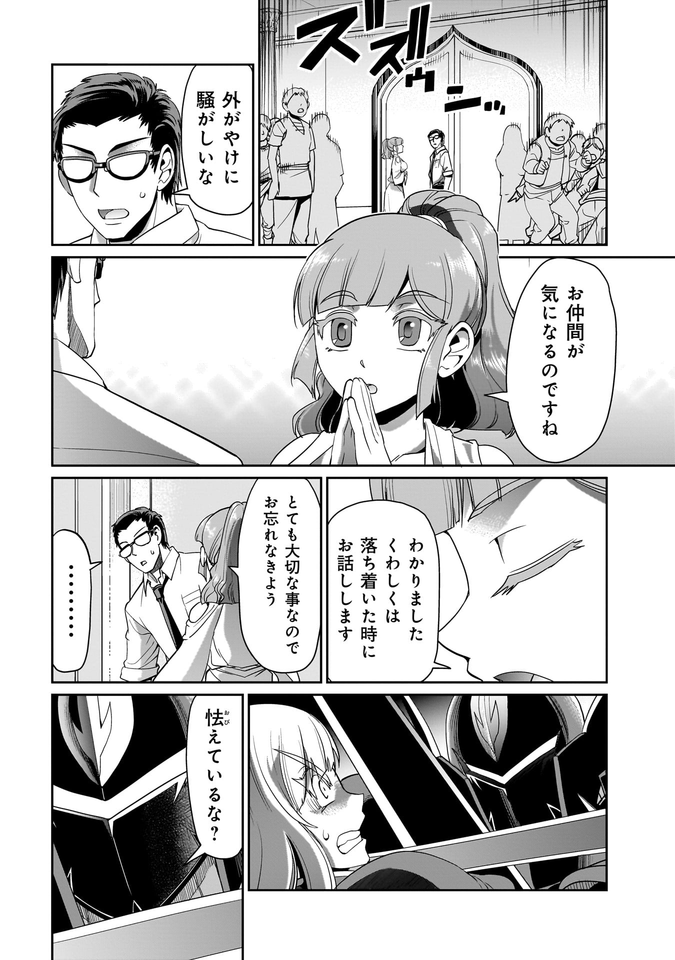 異世界召喚おじさんの銃無双ライフ 〜サバゲー好きサラリーマンは会社終わりに異世界へ直帰する〜 Chap 25 - Next Chap 26