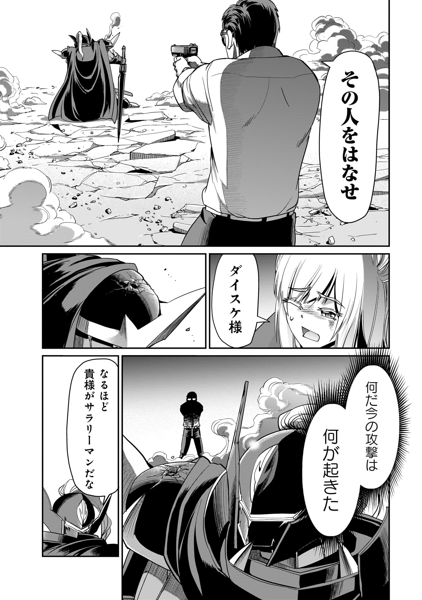 異世界召喚おじさんの銃無双ライフ 〜サバゲー好きサラリーマンは会社終わりに異世界へ直帰する〜 Chap 25 - Next Chap 26