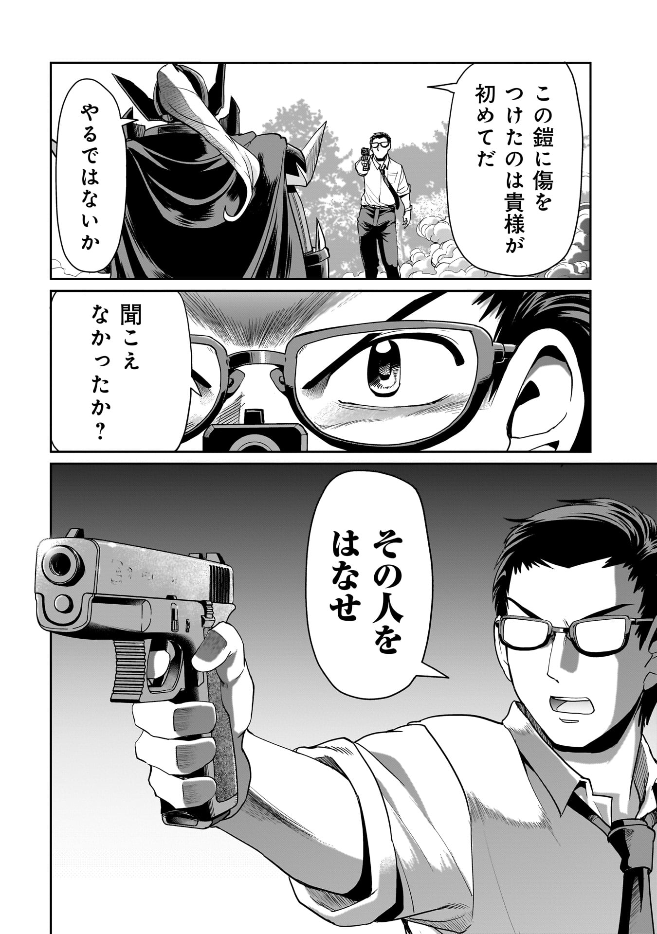 異世界召喚おじさんの銃無双ライフ 〜サバゲー好きサラリーマンは会社終わりに異世界へ直帰する〜 Chap 25 - Next Chap 26