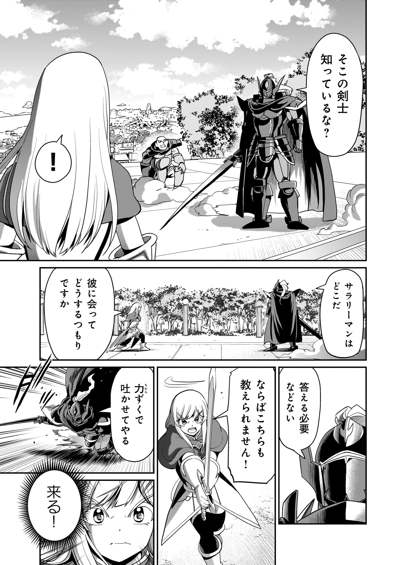 異世界召喚おじさんの銃無双ライフ 〜サバゲー好きサラリーマンは会社終わりに異世界へ直帰する〜 Chap 25 - Next Chap 26