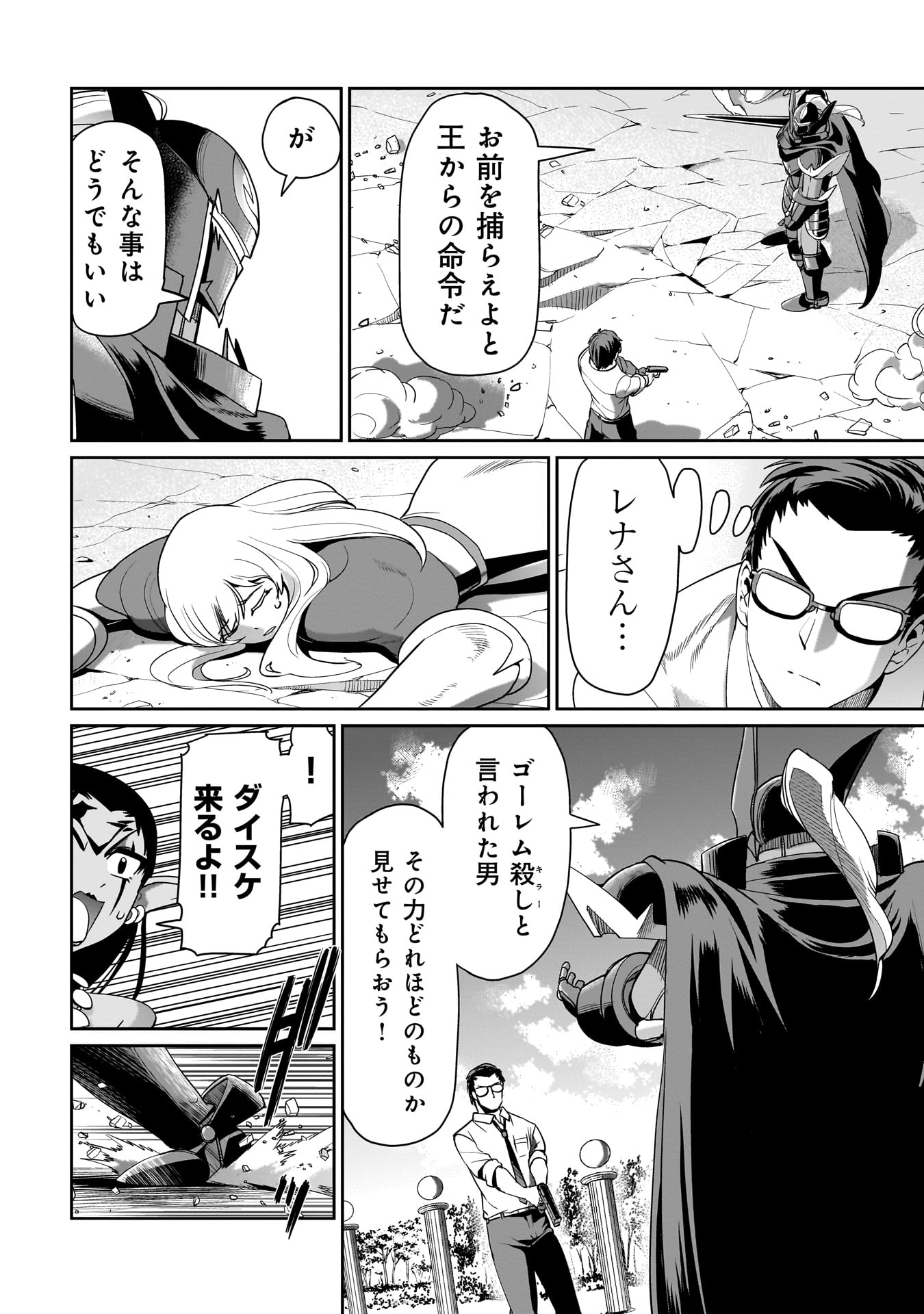 異世界召喚おじさんの銃無双ライフ 〜サバゲー好きサラリーマンは会社終わりに異世界へ直帰する〜 Chap 26 - Next Chap 27