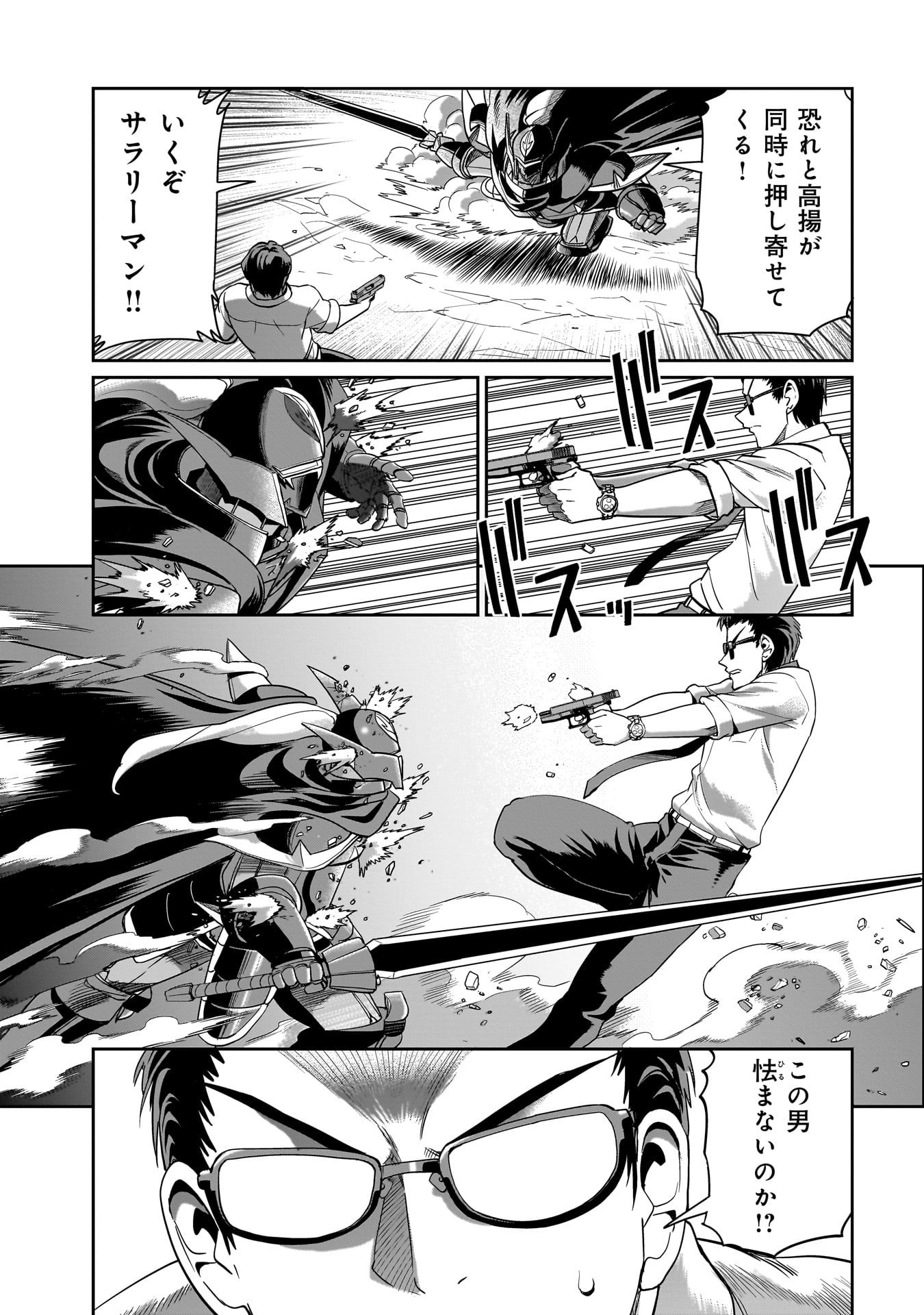 異世界召喚おじさんの銃無双ライフ 〜サバゲー好きサラリーマンは会社終わりに異世界へ直帰する〜 Chap 26 - Next Chap 27