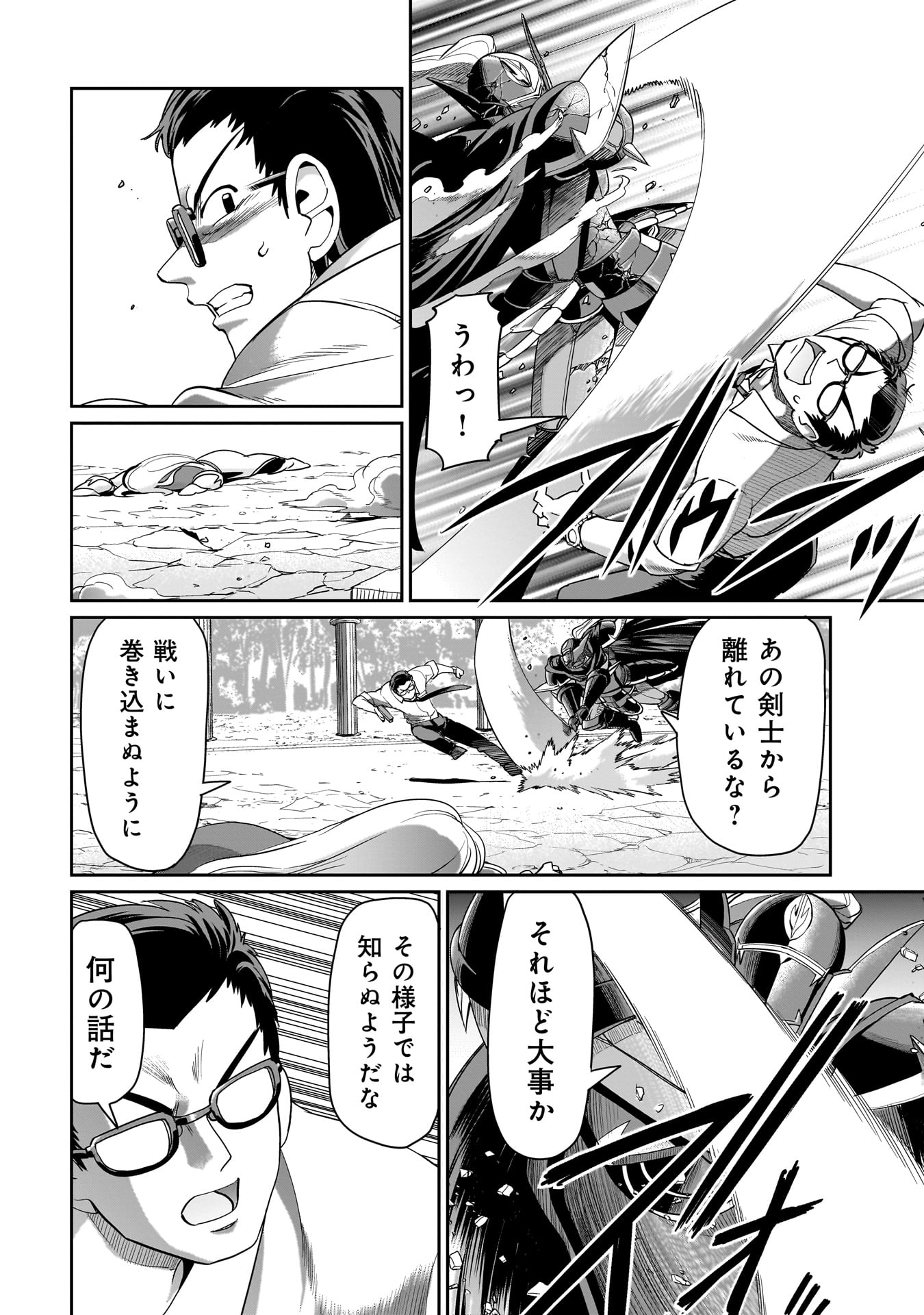 異世界召喚おじさんの銃無双ライフ 〜サバゲー好きサラリーマンは会社終わりに異世界へ直帰する〜 Chap 26 - Next Chap 27