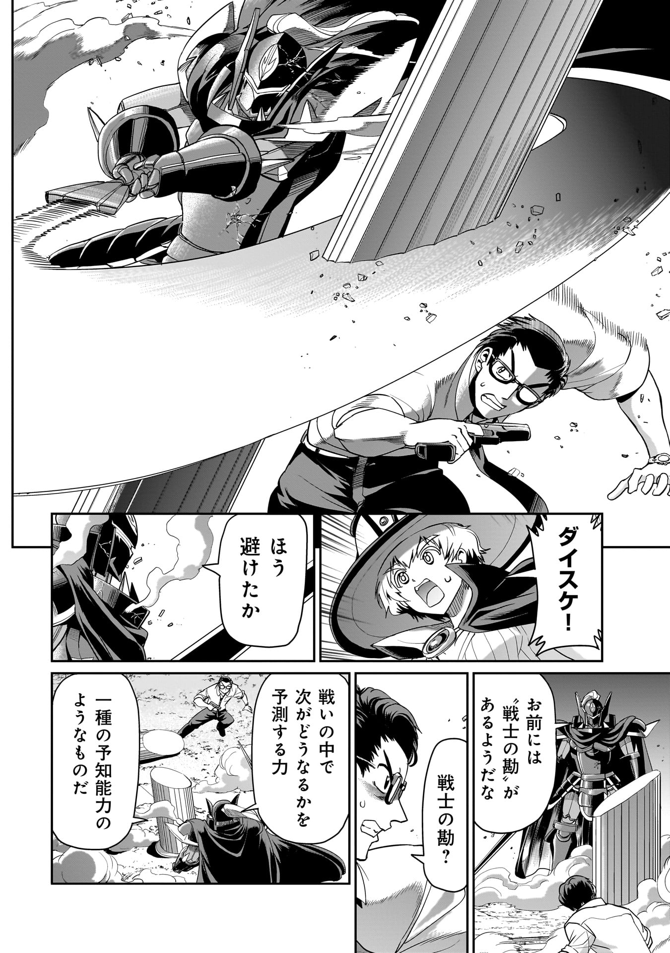 異世界召喚おじさんの銃無双ライフ 〜サバゲー好きサラリーマンは会社終わりに異世界へ直帰する〜 Chap 26 - Next Chap 27