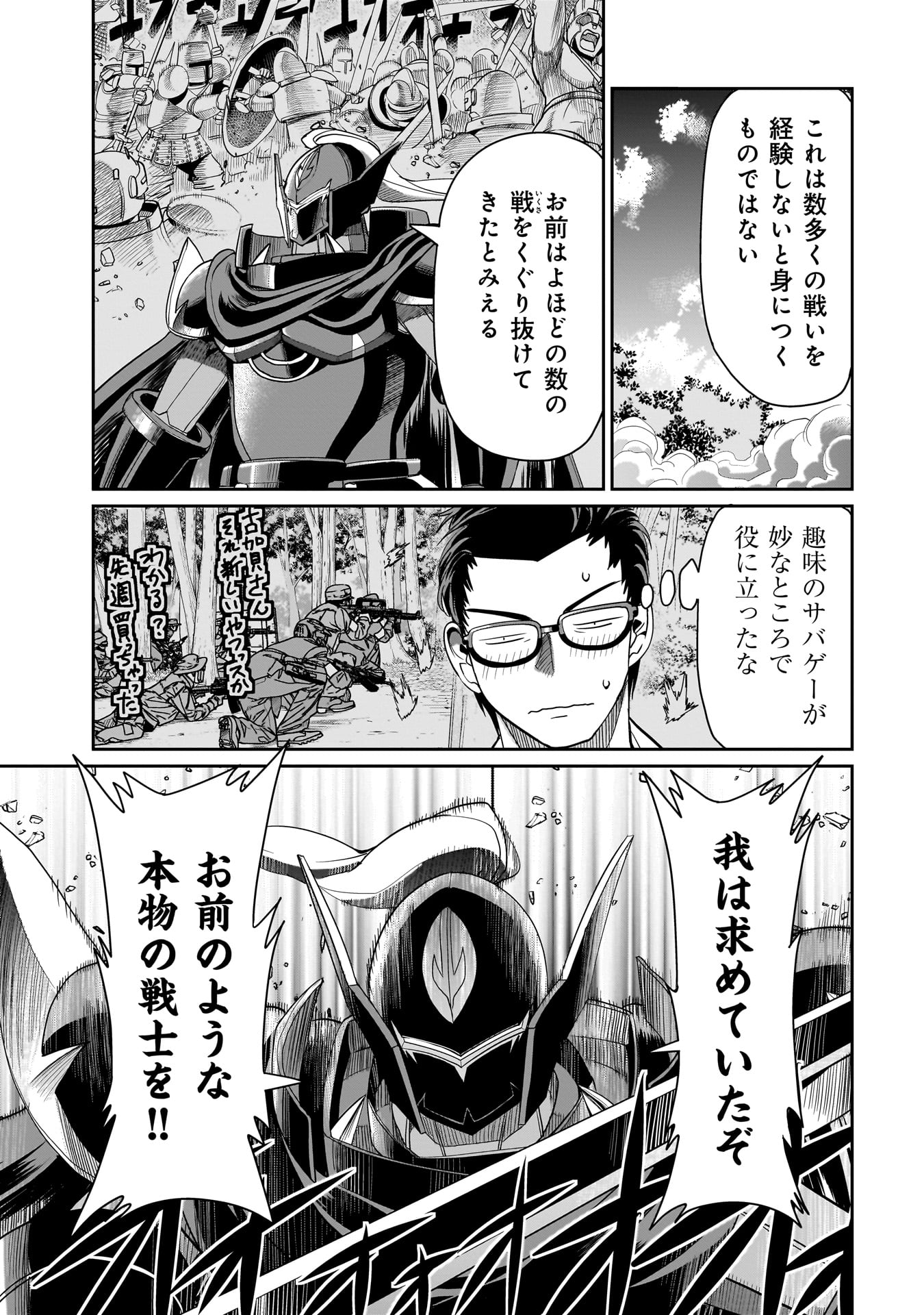 異世界召喚おじさんの銃無双ライフ 〜サバゲー好きサラリーマンは会社終わりに異世界へ直帰する〜 Chap 26 - Next Chap 27