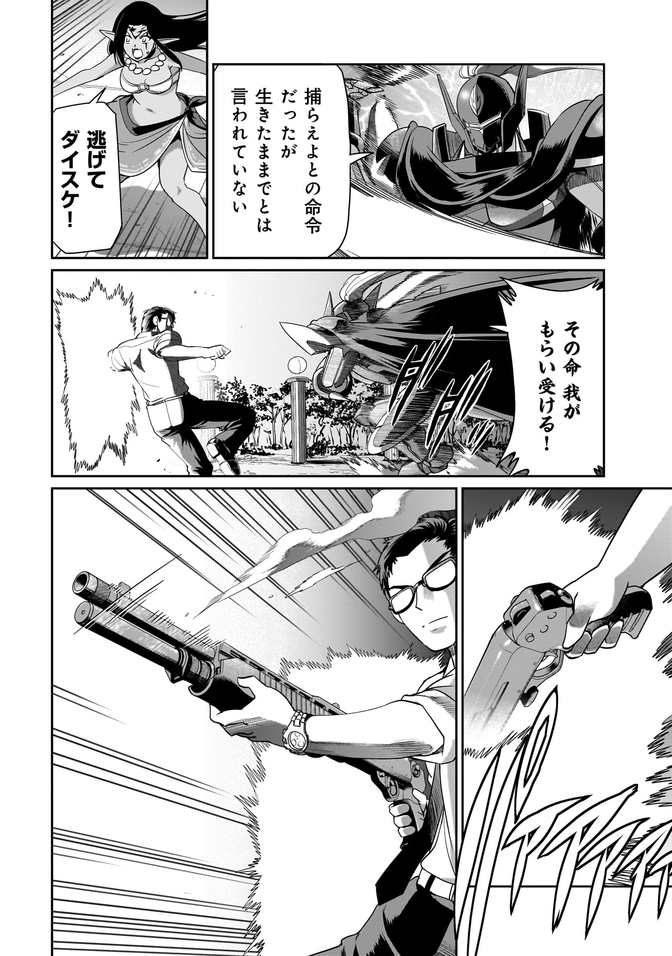 異世界召喚おじさんの銃無双ライフ 〜サバゲー好きサラリーマンは会社終わりに異世界へ直帰する〜 Chap 26 - Next Chap 27