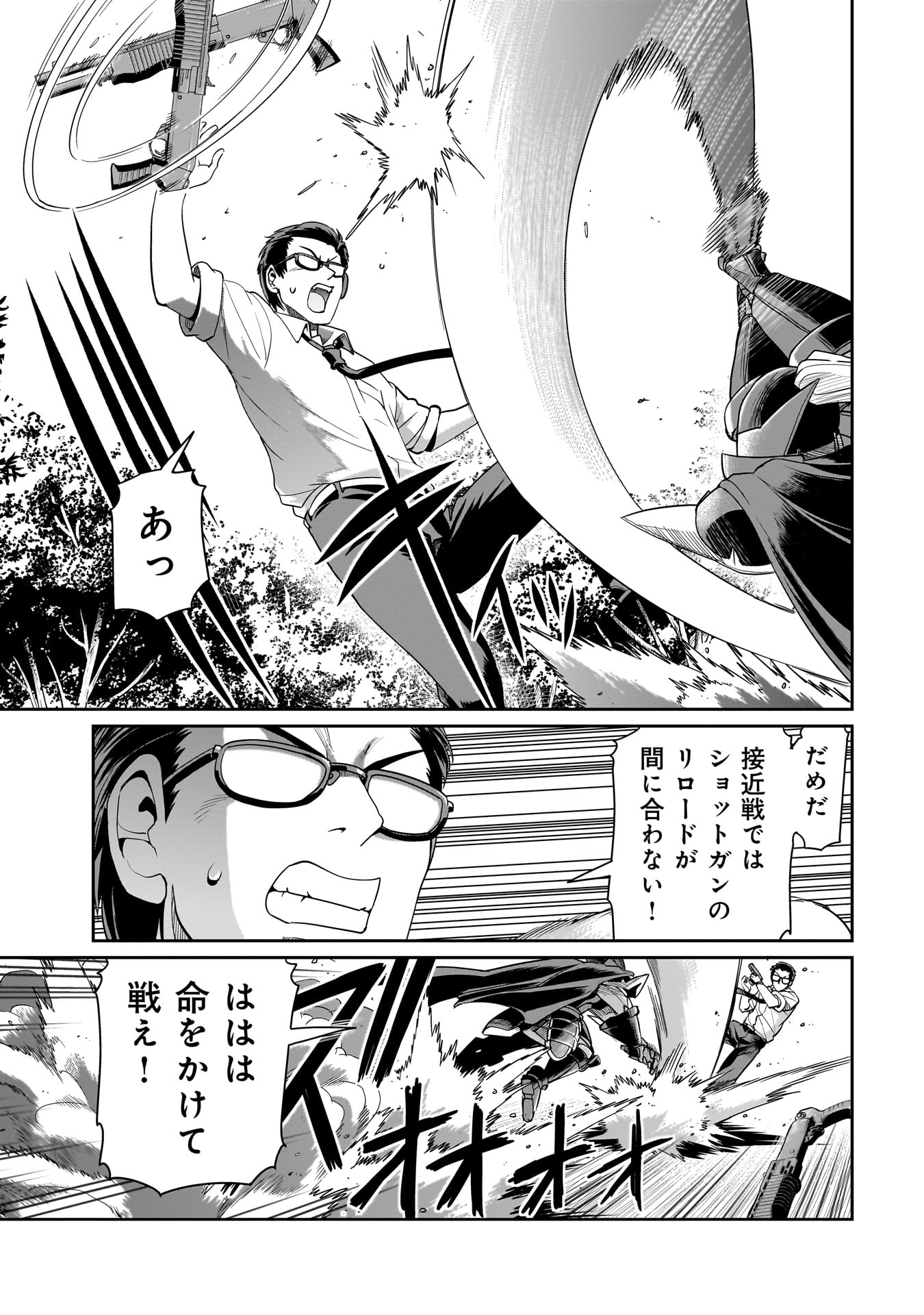 異世界召喚おじさんの銃無双ライフ 〜サバゲー好きサラリーマンは会社終わりに異世界へ直帰する〜 Chap 26 - Next Chap 27