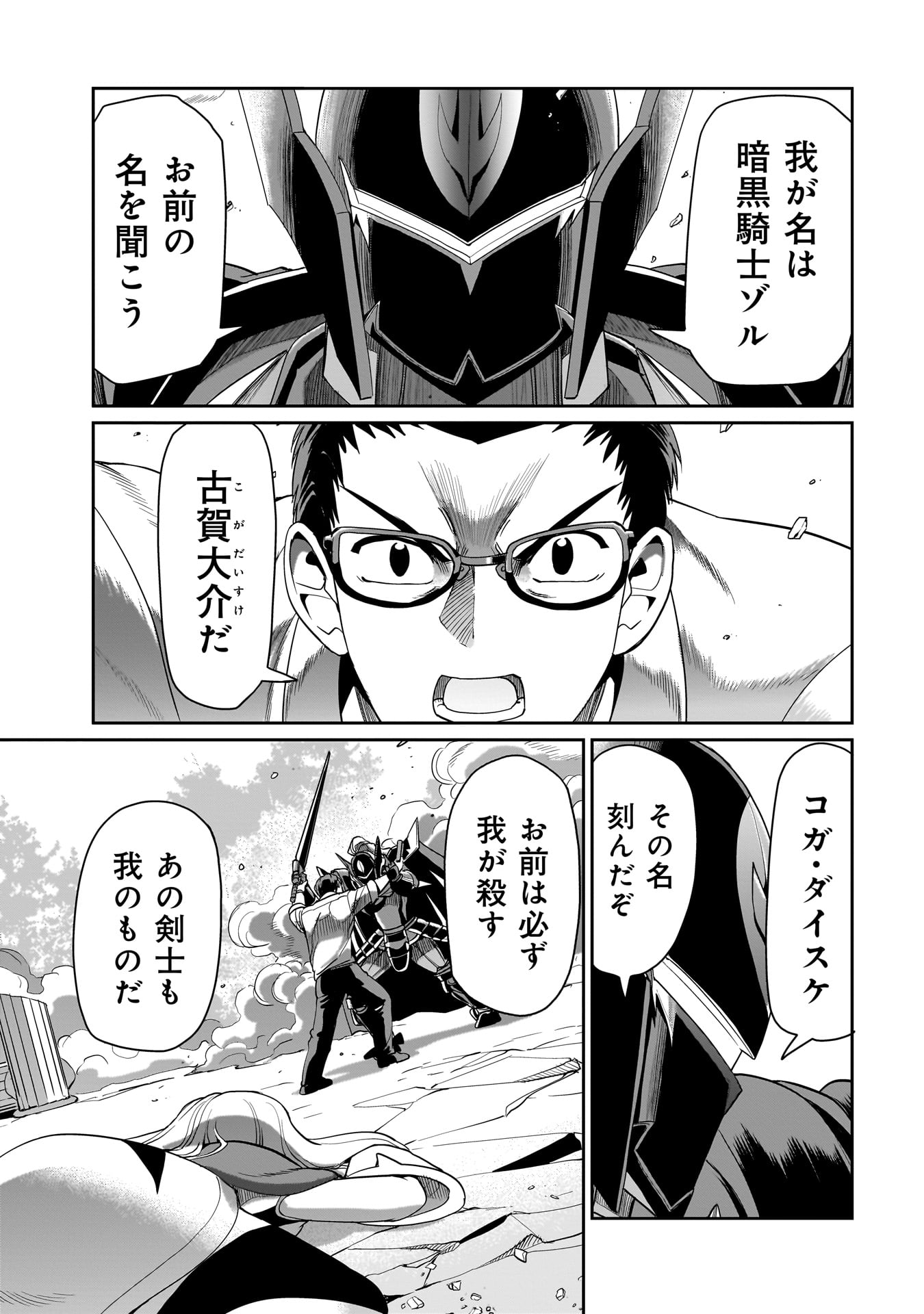 異世界召喚おじさんの銃無双ライフ 〜サバゲー好きサラリーマンは会社終わりに異世界へ直帰する〜 Chap 26 - Next Chap 27