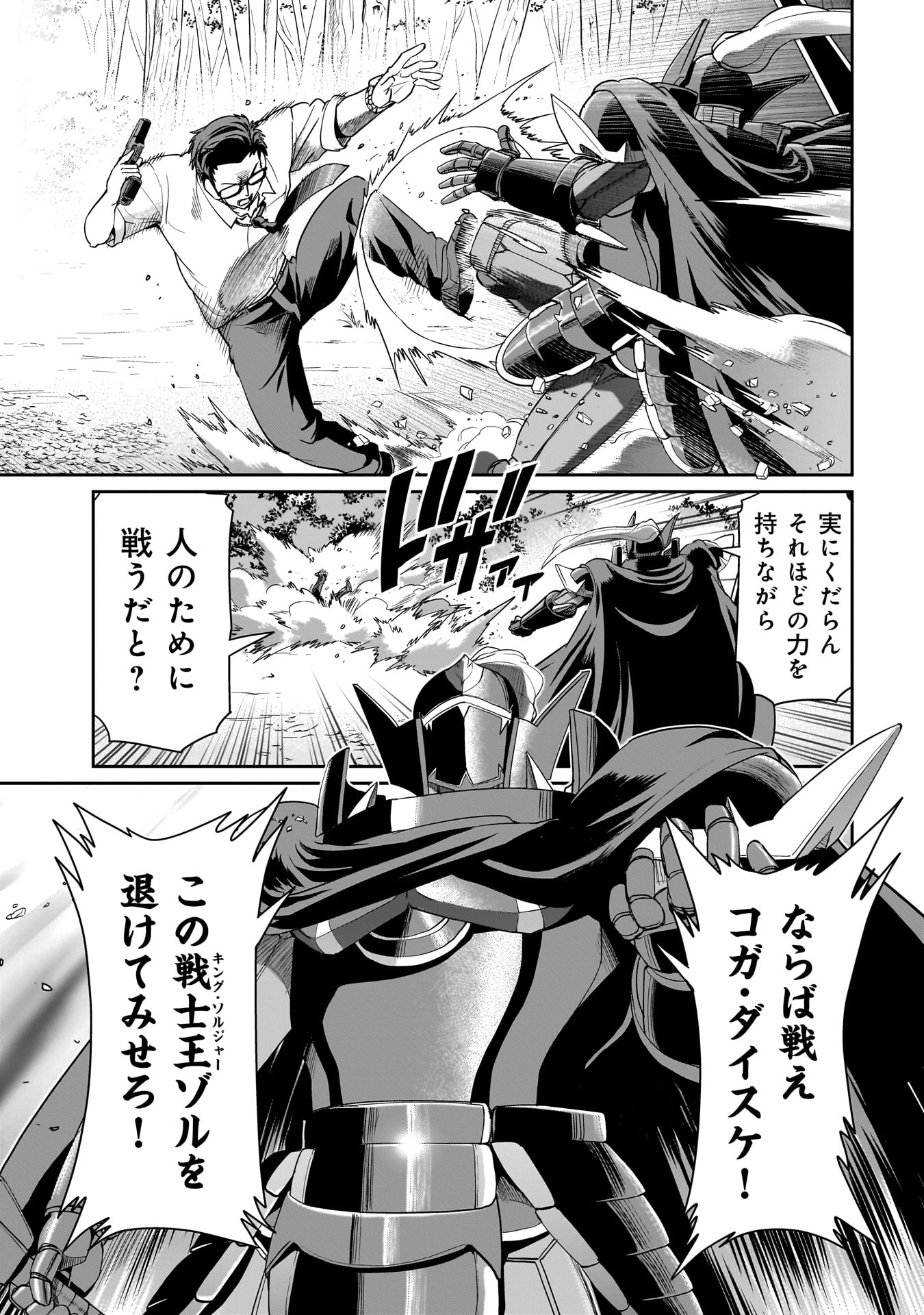 異世界召喚おじさんの銃無双ライフ 〜サバゲー好きサラリーマンは会社終わりに異世界へ直帰する〜 Chap 26 - Next Chap 27