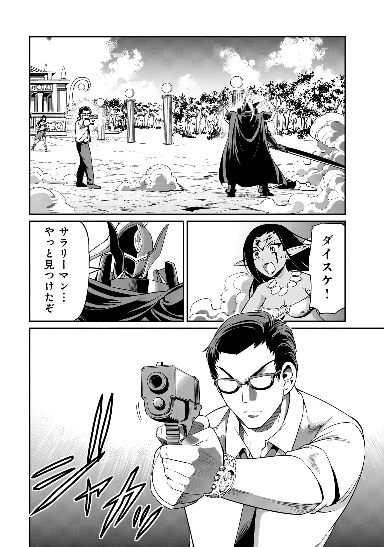 異世界召喚おじさんの銃無双ライフ 〜サバゲー好きサラリーマンは会社終わりに異世界へ直帰する〜 Chap 26 - Next Chap 27