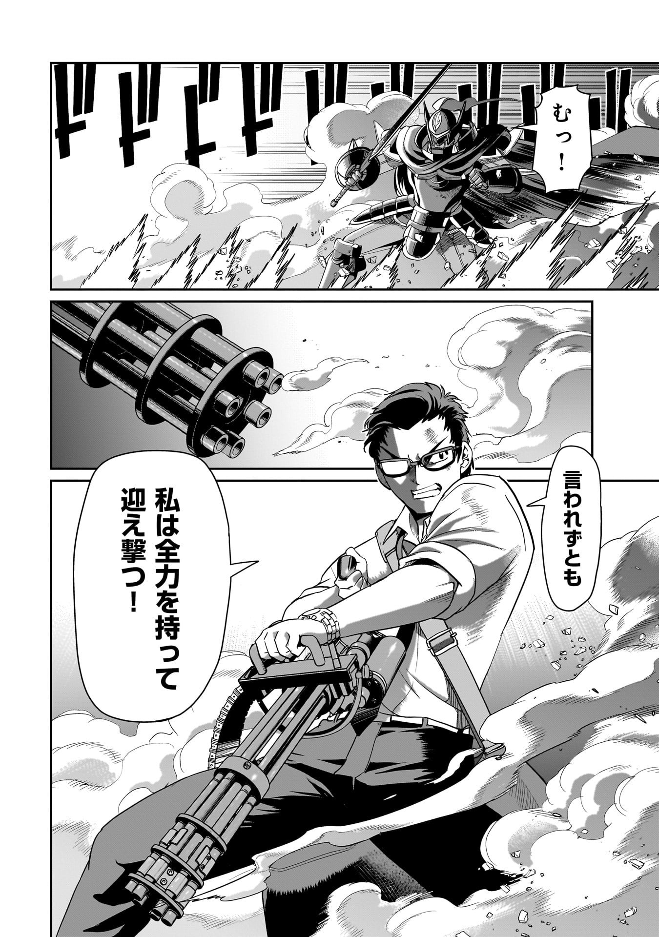 異世界召喚おじさんの銃無双ライフ 〜サバゲー好きサラリーマンは会社終わりに異世界へ直帰する〜 Chap 26 - Next Chap 27