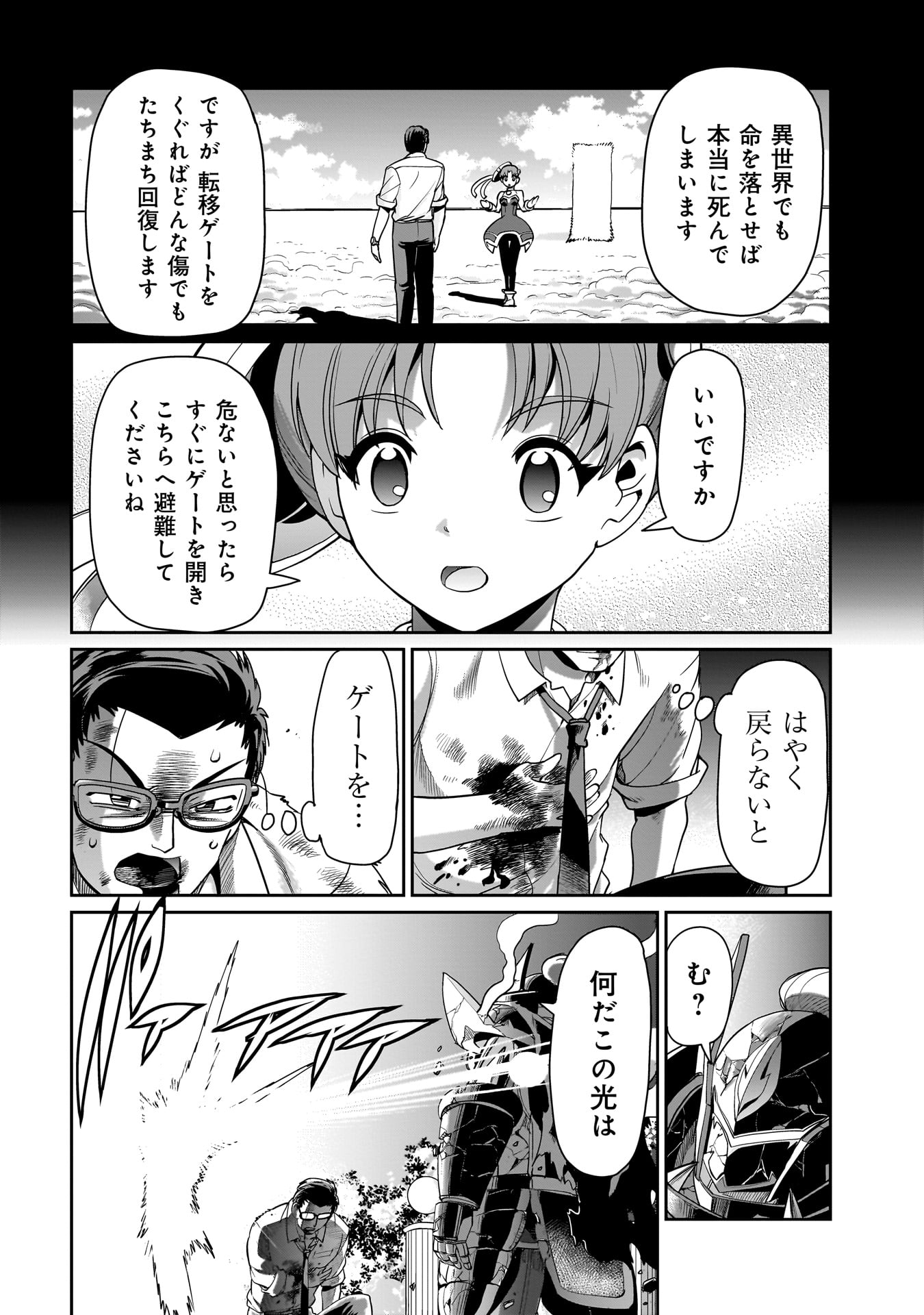 異世界召喚おじさんの銃無双ライフ 〜サバゲー好きサラリーマンは会社終わりに異世界へ直帰する〜 Chap 28 - Next Chap 29