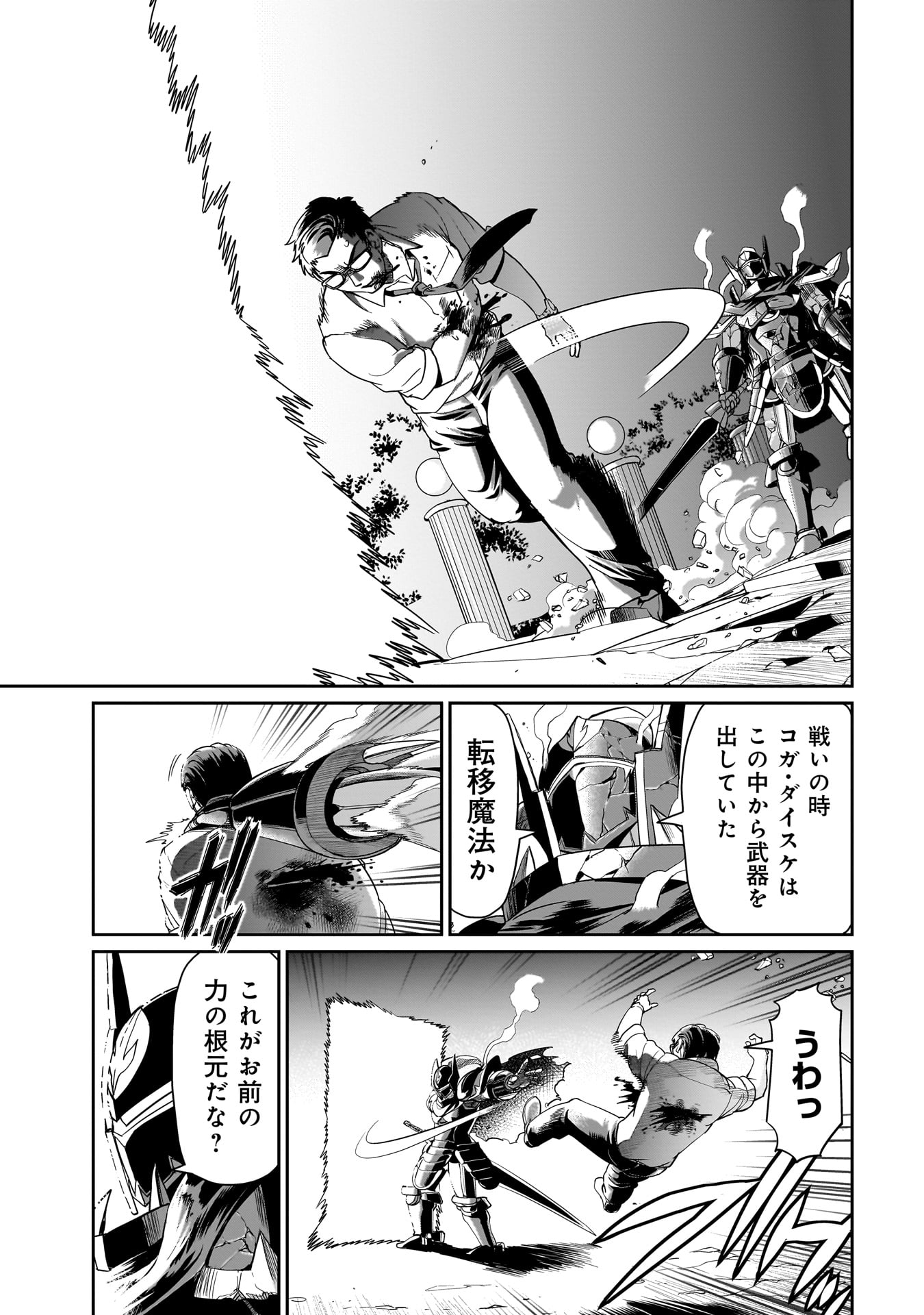 異世界召喚おじさんの銃無双ライフ 〜サバゲー好きサラリーマンは会社終わりに異世界へ直帰する〜 Chap 28 - Next Chap 29