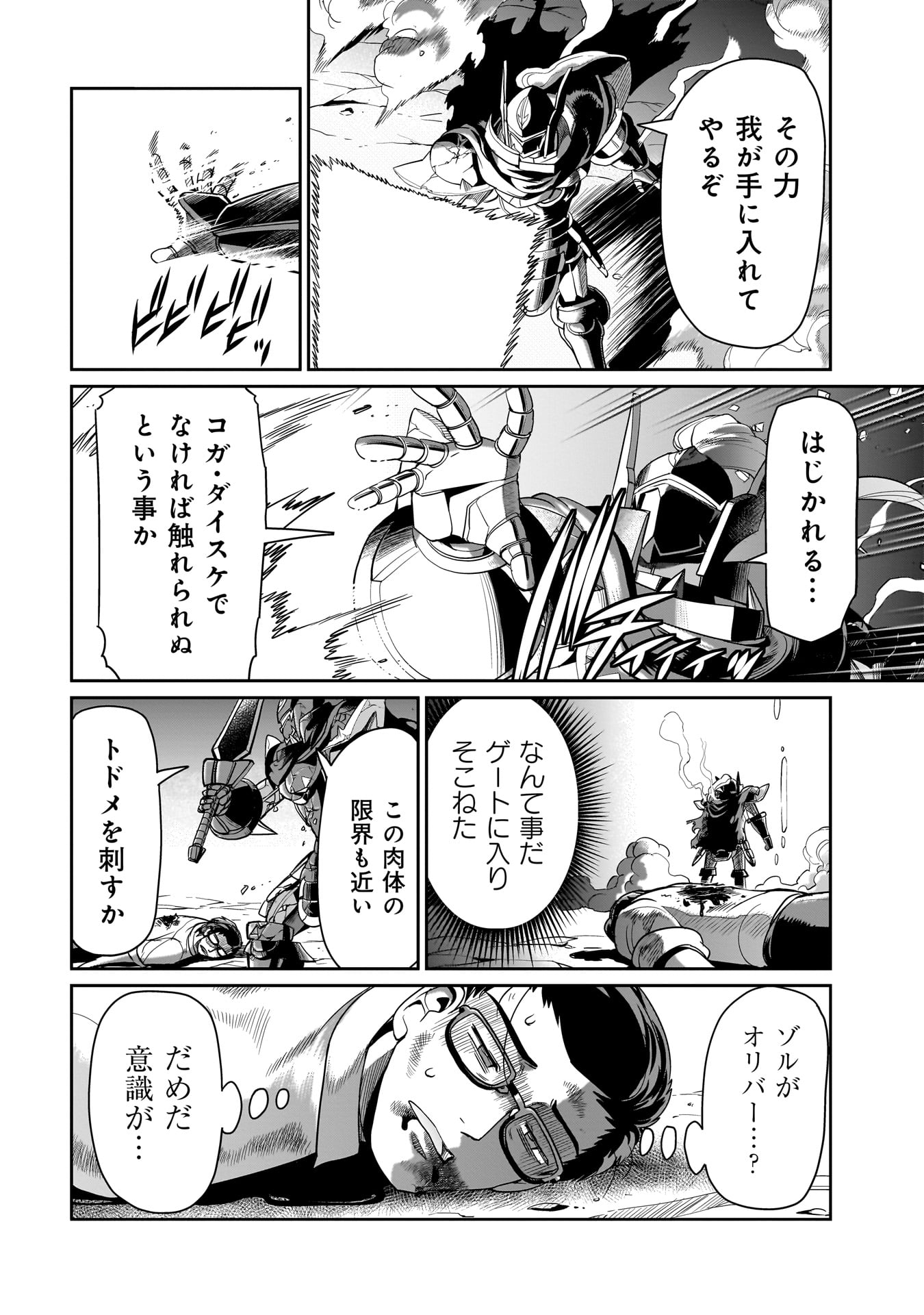 異世界召喚おじさんの銃無双ライフ 〜サバゲー好きサラリーマンは会社終わりに異世界へ直帰する〜 Chap 28 - Next Chap 29