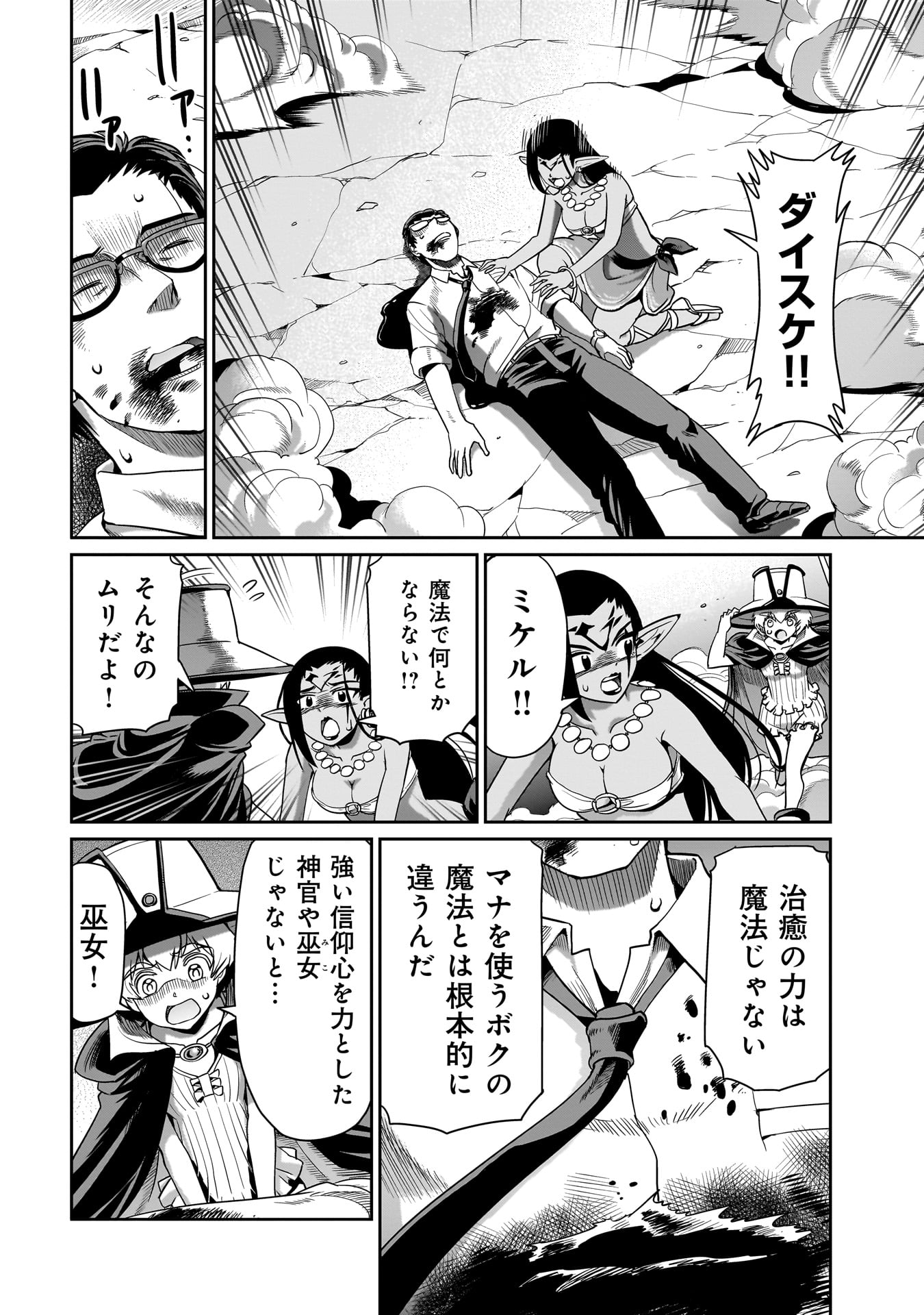 異世界召喚おじさんの銃無双ライフ 〜サバゲー好きサラリーマンは会社終わりに異世界へ直帰する〜 Chap 28 - Next Chap 29