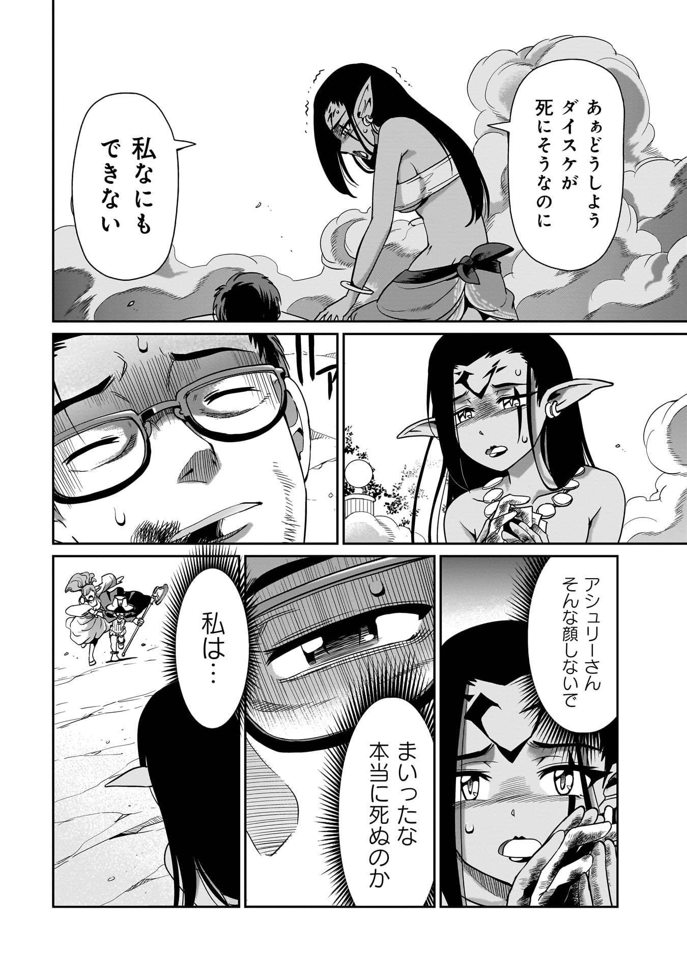 異世界召喚おじさんの銃無双ライフ 〜サバゲー好きサラリーマンは会社終わりに異世界へ直帰する〜 Chap 28 - Next Chap 29