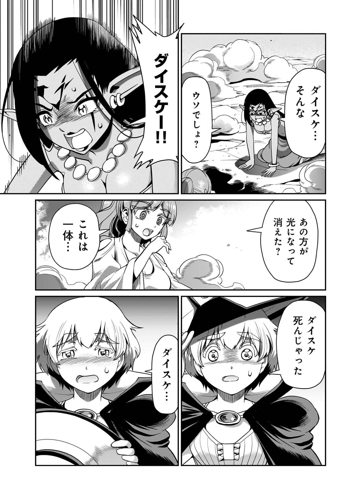 異世界召喚おじさんの銃無双ライフ 〜サバゲー好きサラリーマンは会社終わりに異世界へ直帰する〜 Chap 28 - Next Chap 29