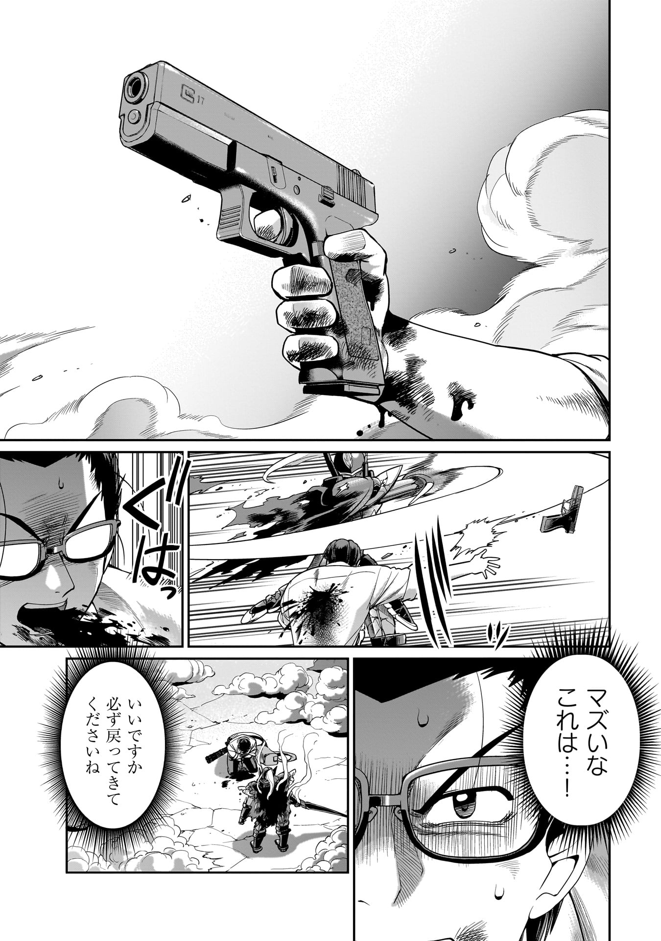 異世界召喚おじさんの銃無双ライフ 〜サバゲー好きサラリーマンは会社終わりに異世界へ直帰する〜 Chap 28 - Next Chap 29