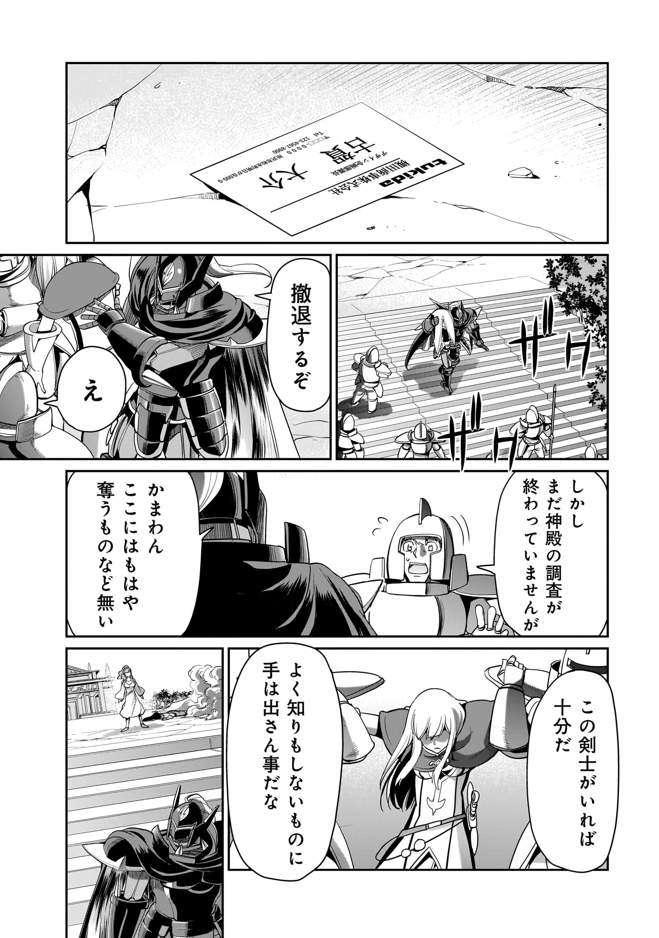 異世界召喚おじさんの銃無双ライフ 〜サバゲー好きサラリーマンは会社終わりに異世界へ直帰する〜 Chap 29 - Next Chap 30